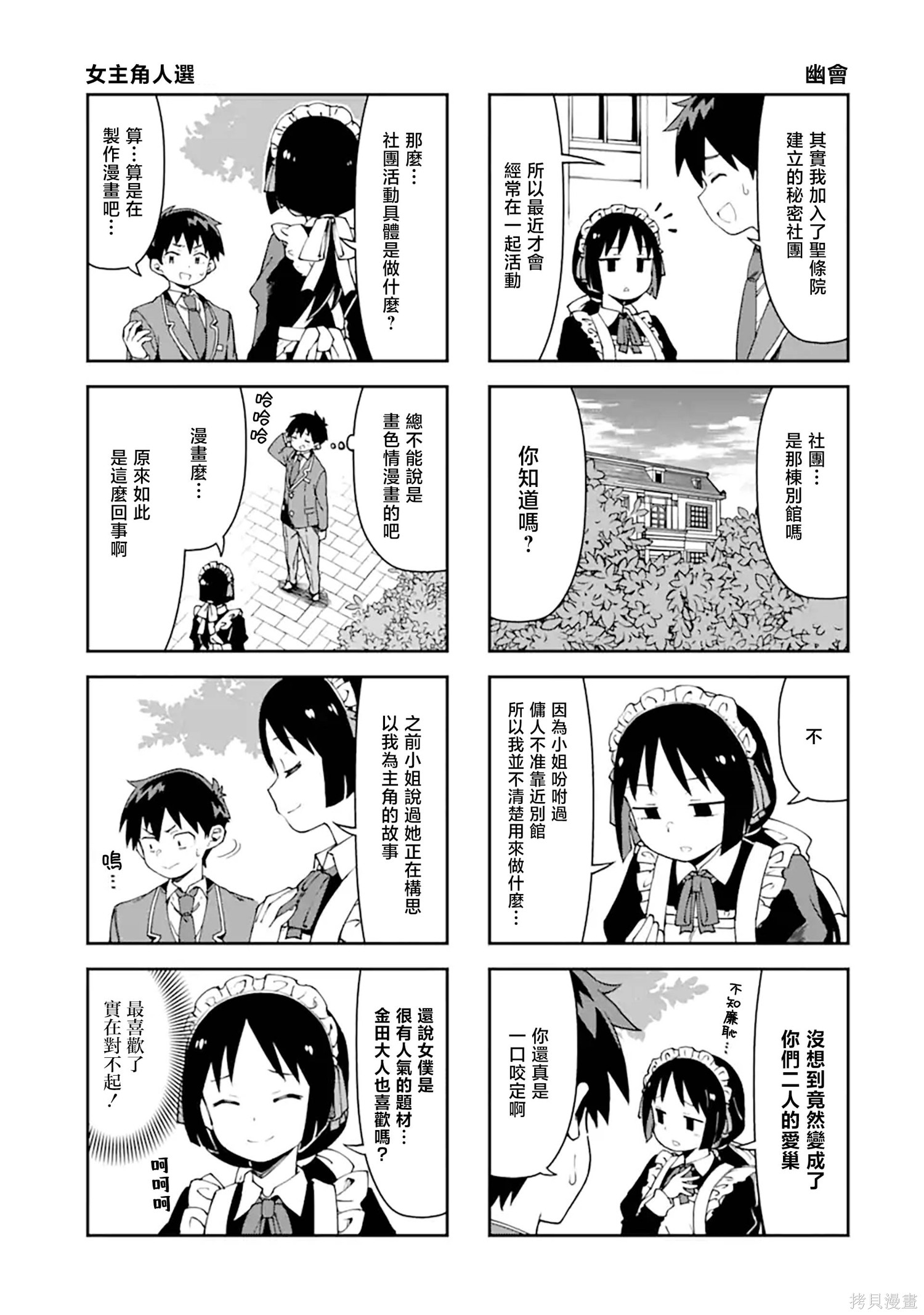 华丽的情色漫画部第06话在线观看 - 第5张