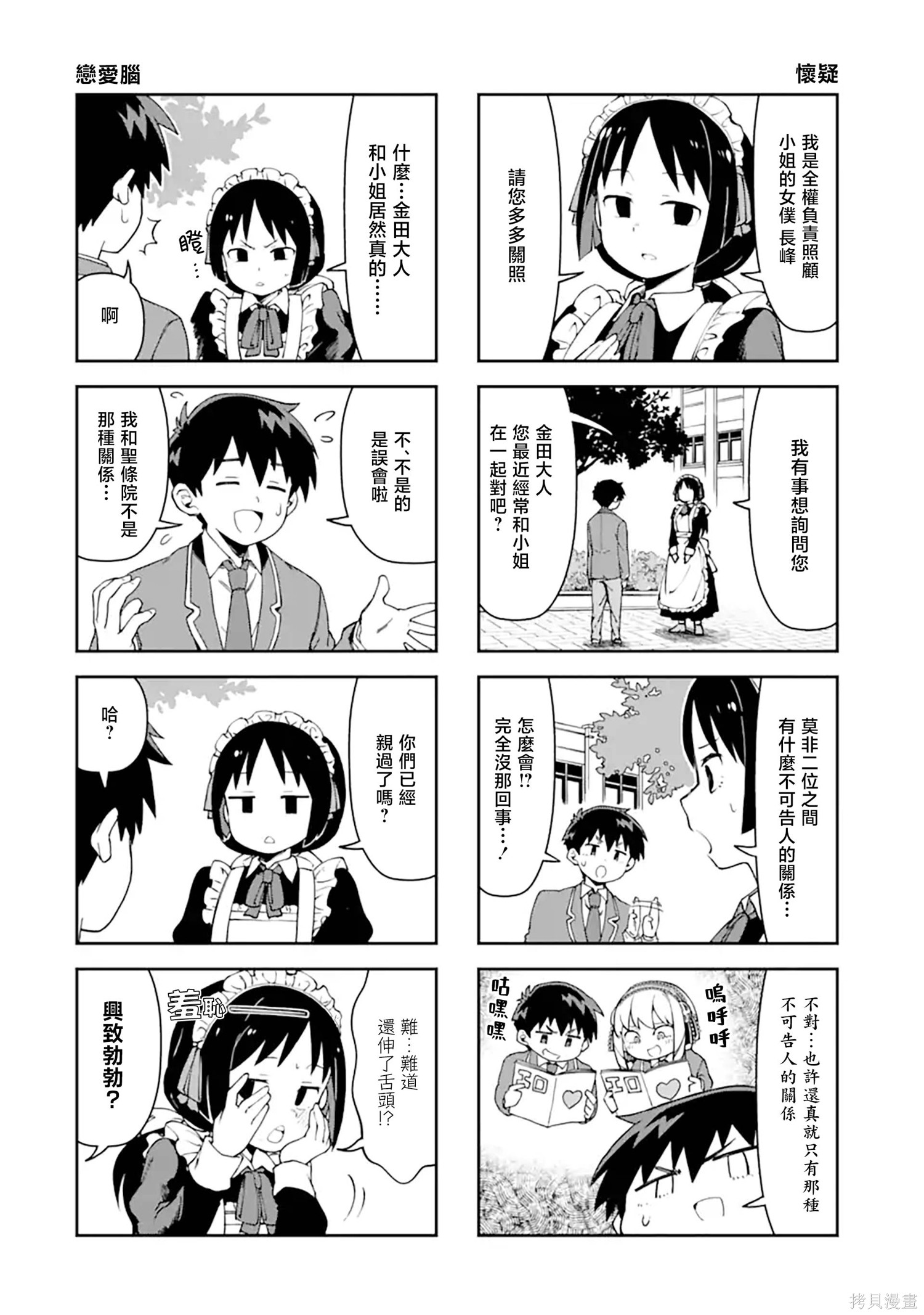 华丽的情色漫画部第06话在线观看 - 第4张