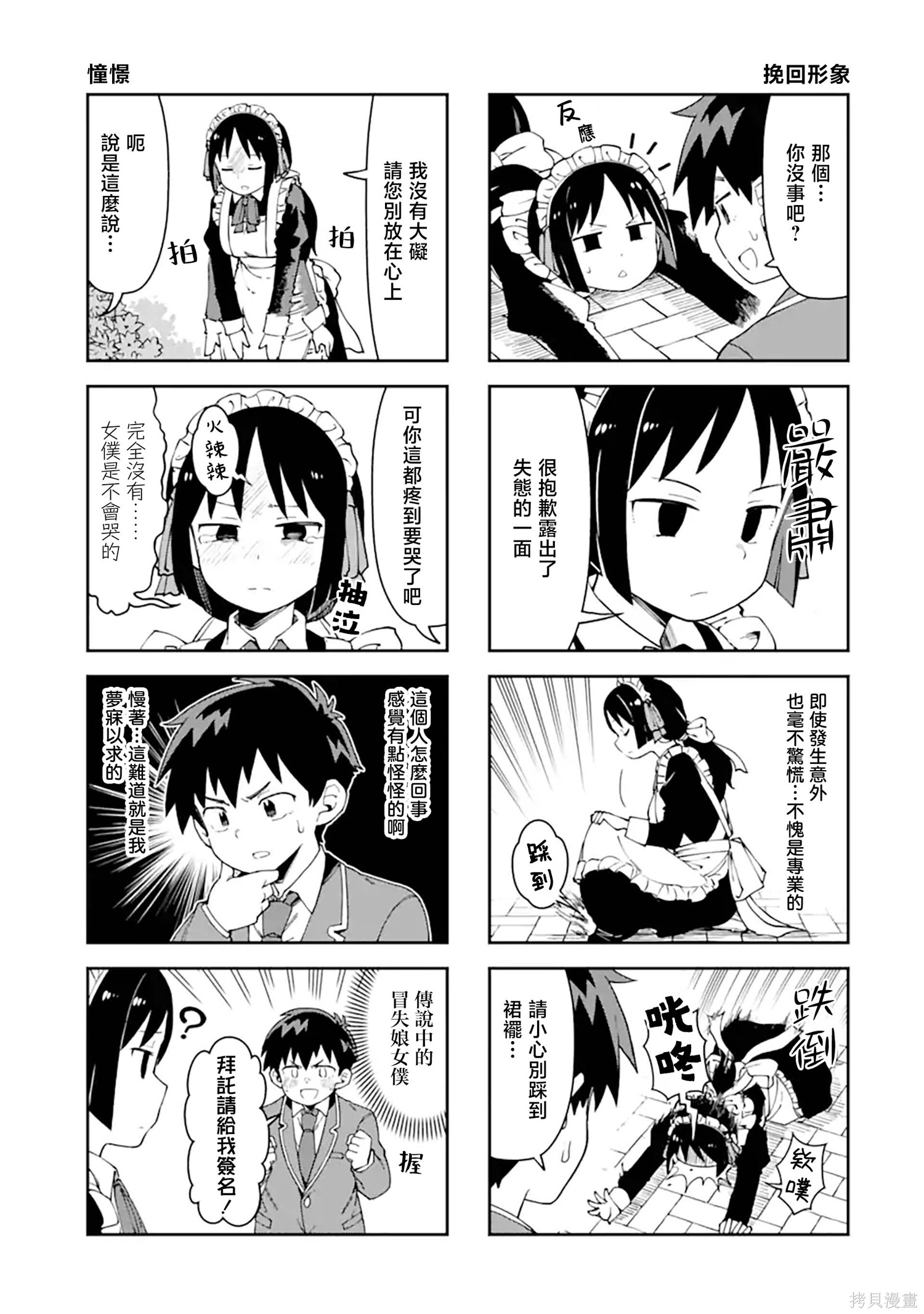 华丽的情色漫画部第06话在线观看 - 第3张
