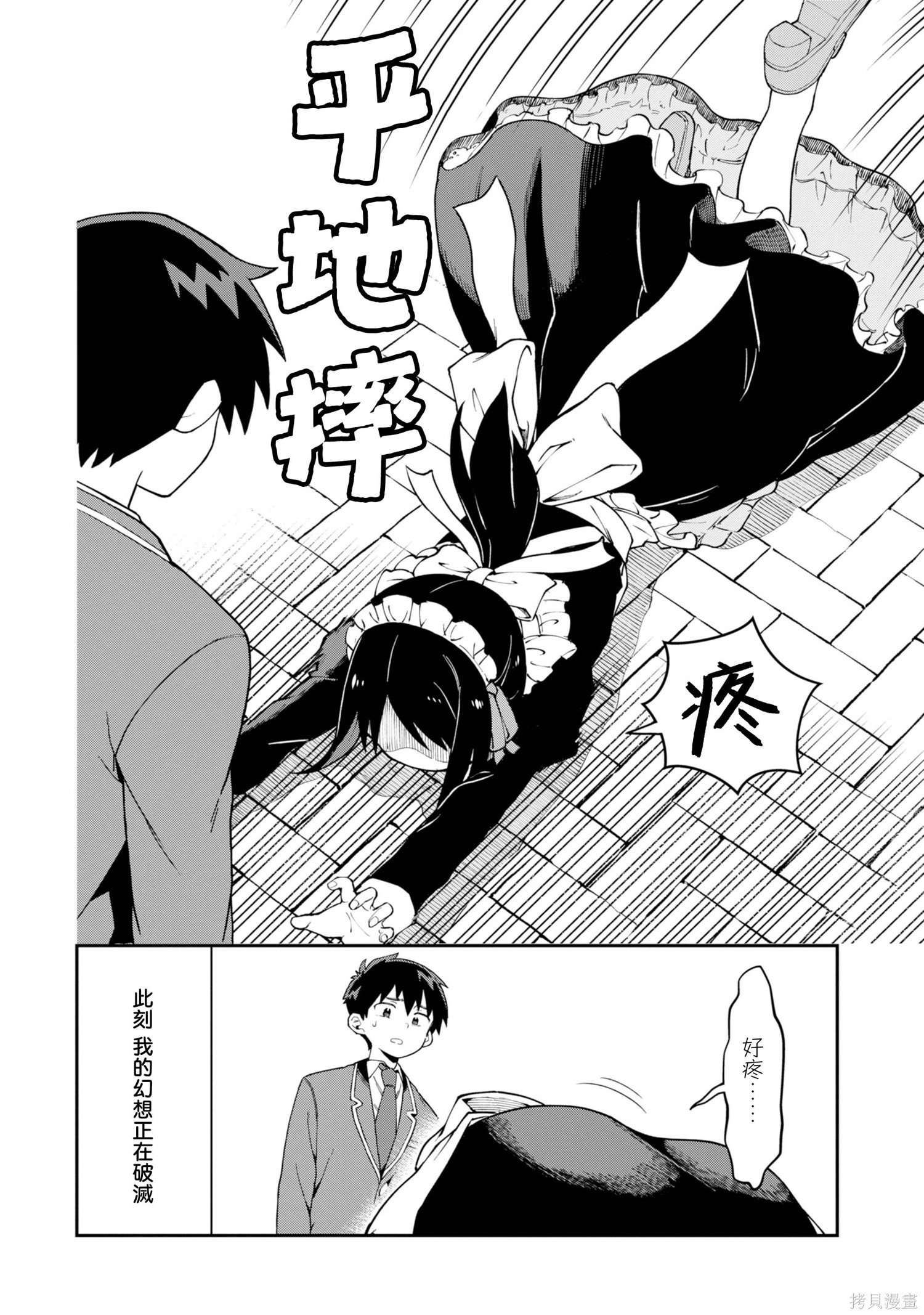 华丽的情色漫画部第06话在线观看 - 第2张