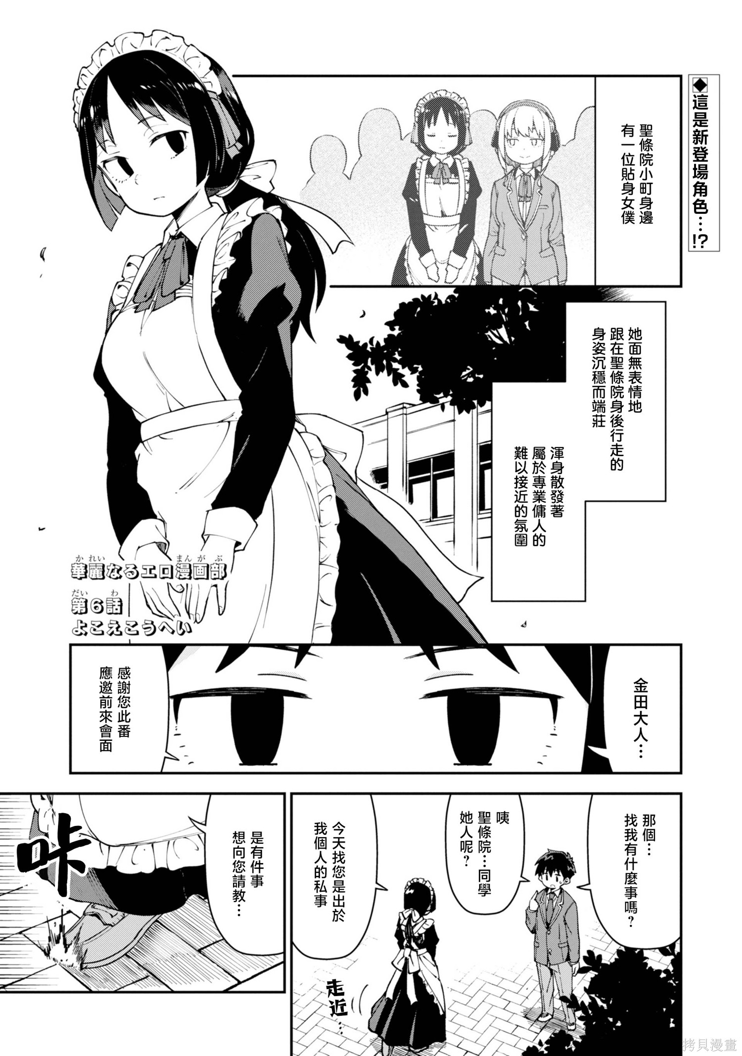 华丽的情色漫画部第06话在线观看 - 第1张