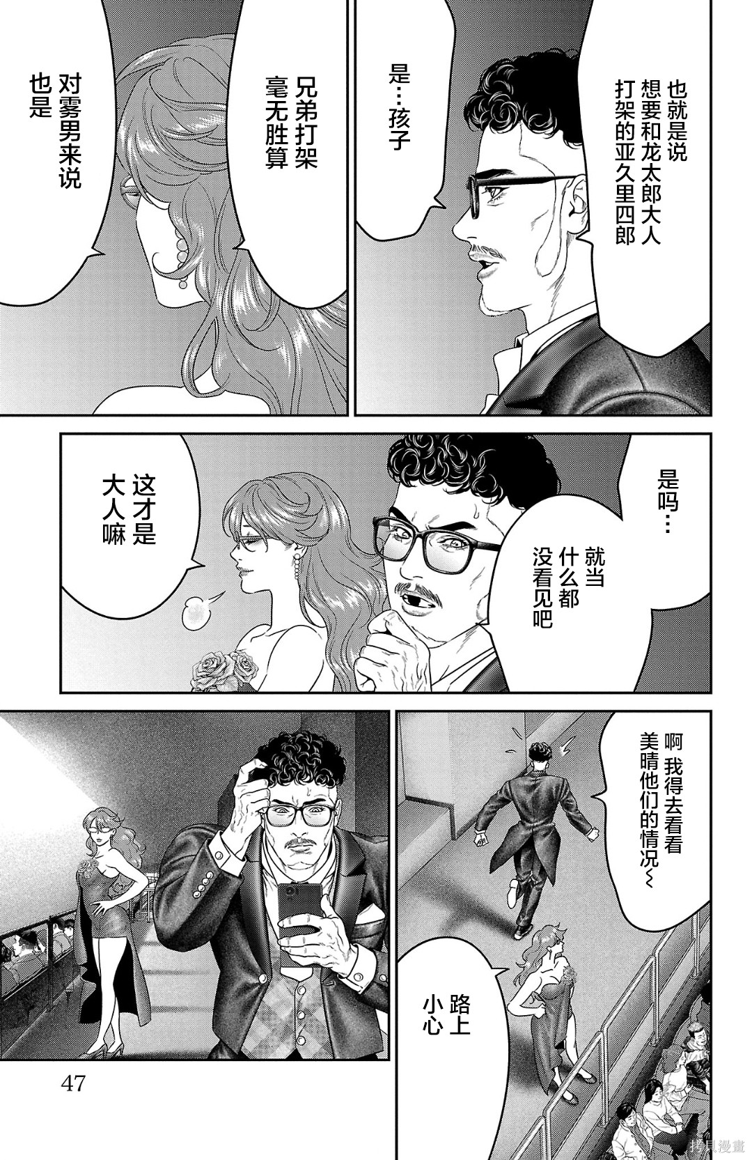 蚁王第64话在线观看 - 第46张