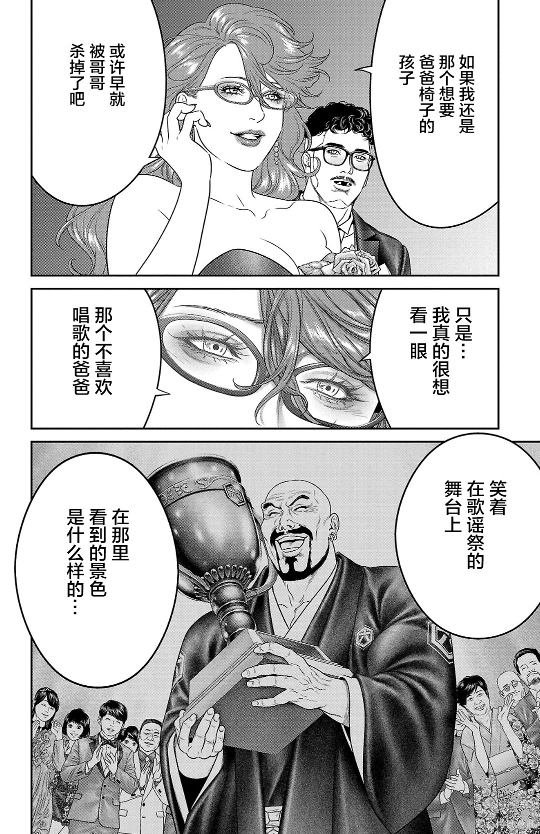 蚁王第64话在线观看 - 第45张