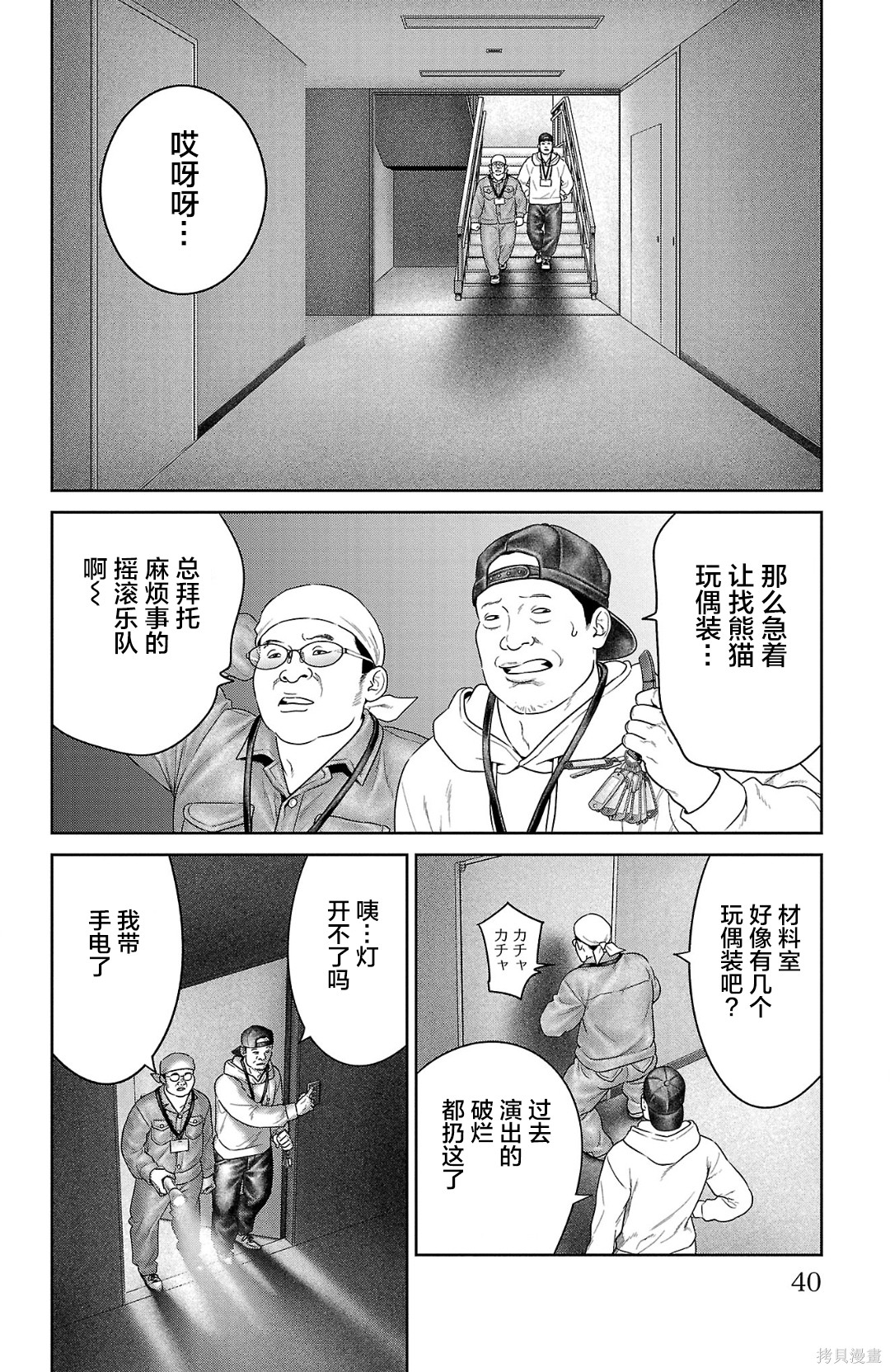 蚁王第64话在线观看 - 第39张