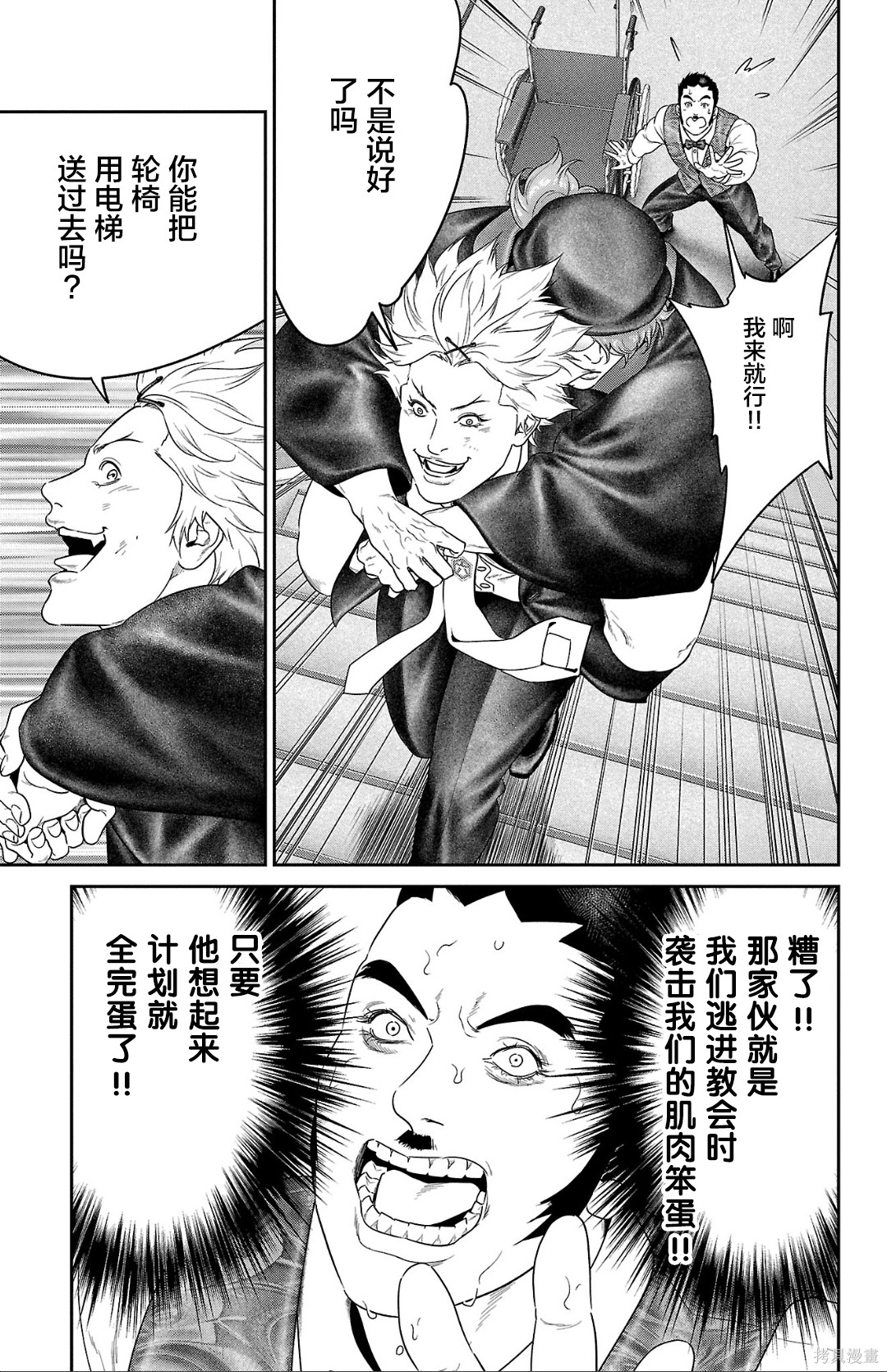 蚁王第64话在线观看 - 第32张