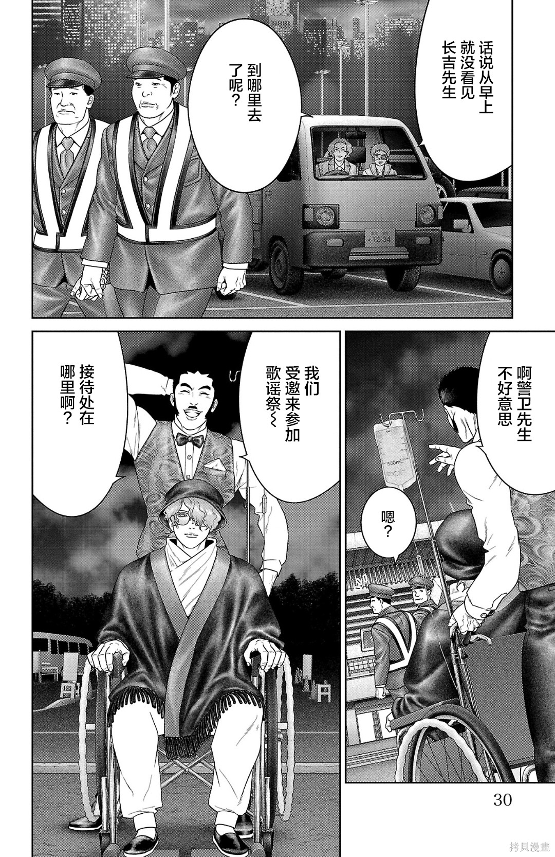 蚁王第64话在线观看 - 第29张