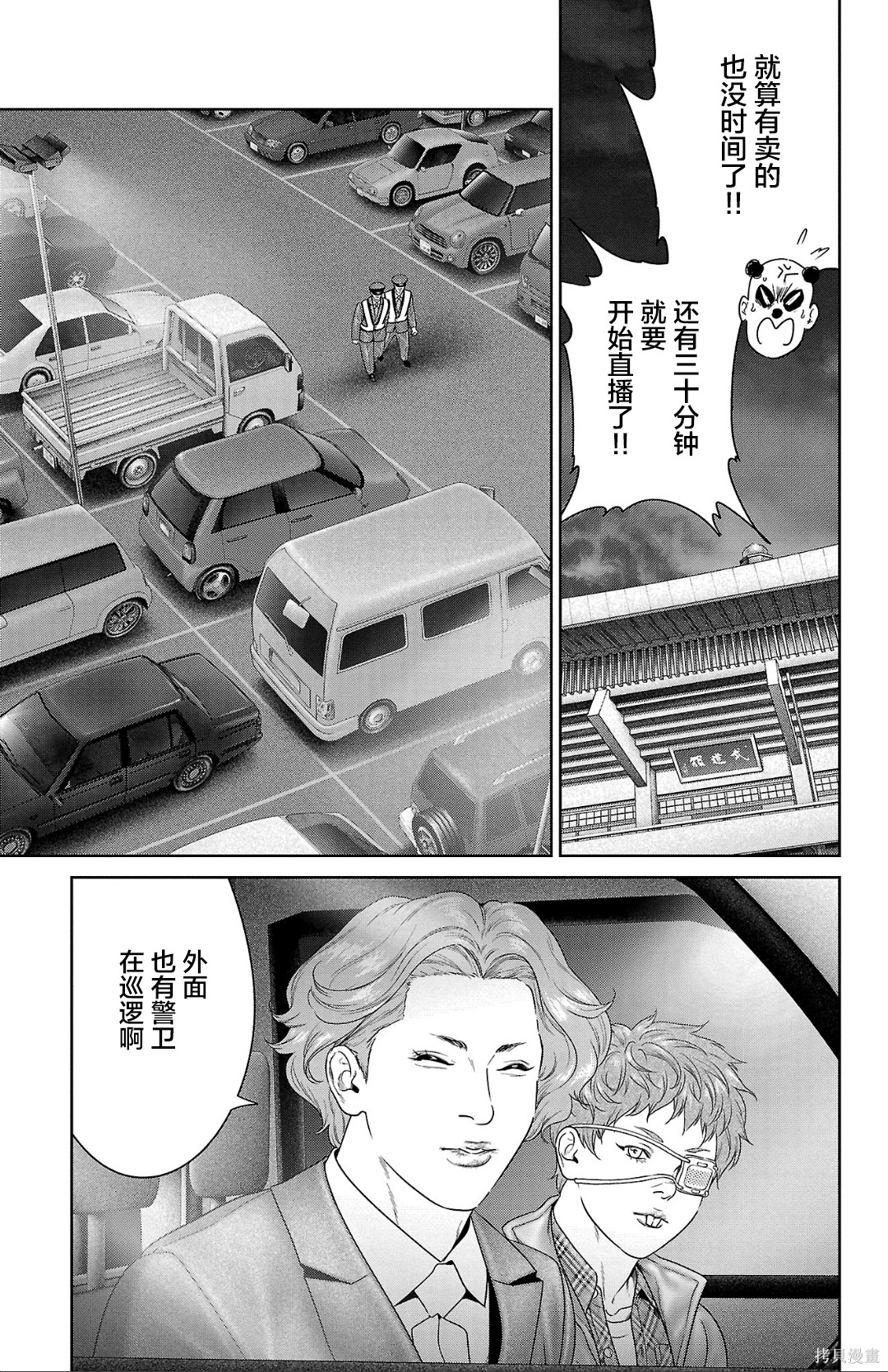 蚁王第64话在线观看 - 第28张