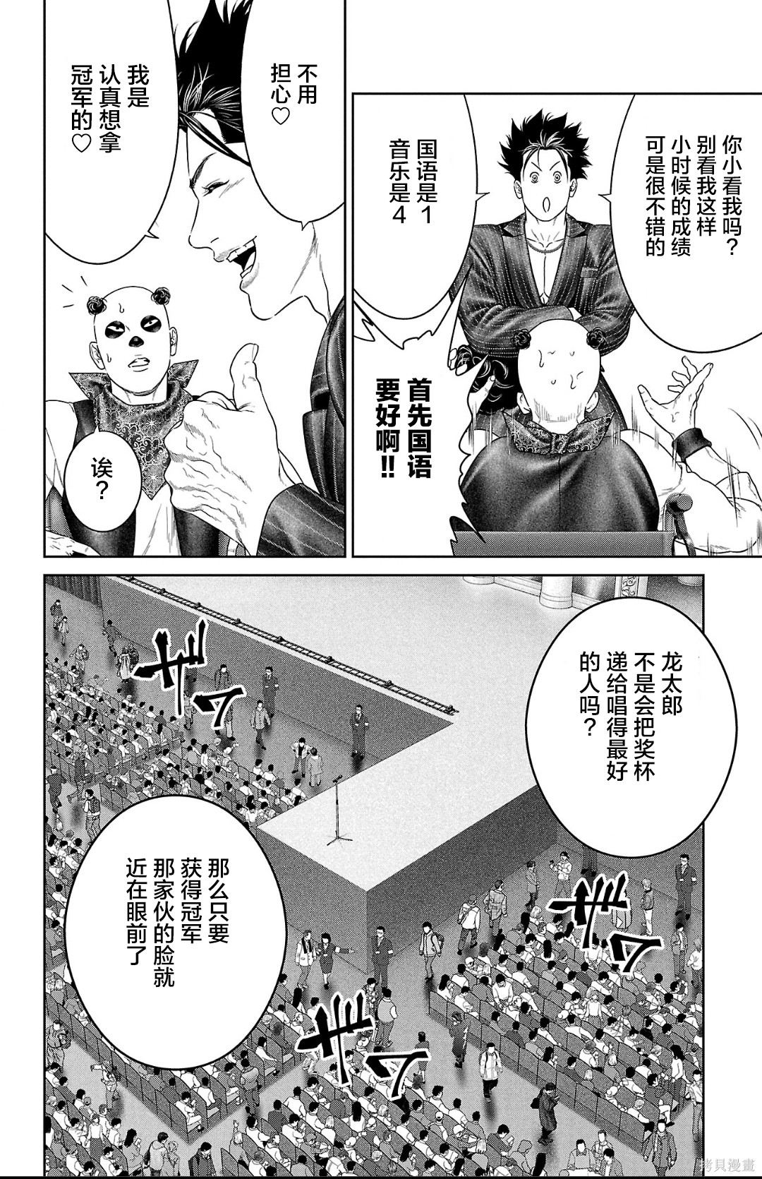 蚁王第64话在线观看 - 第25张