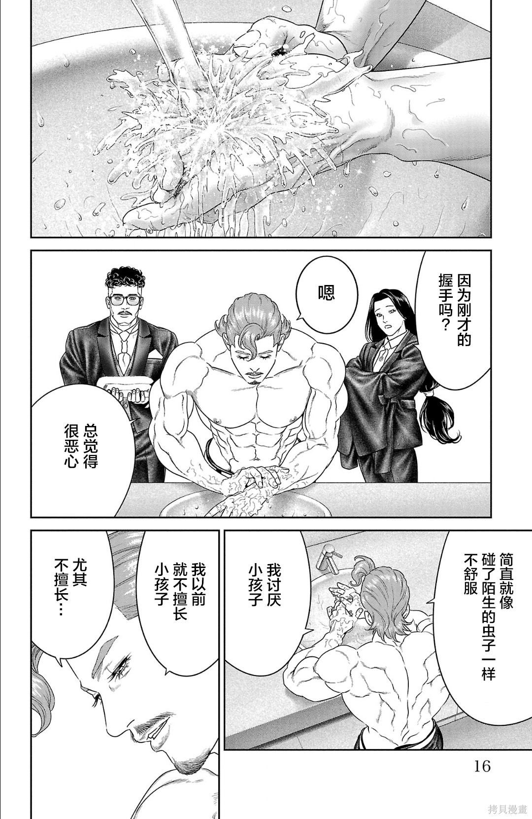 蚁王第64话在线观看 - 第15张
