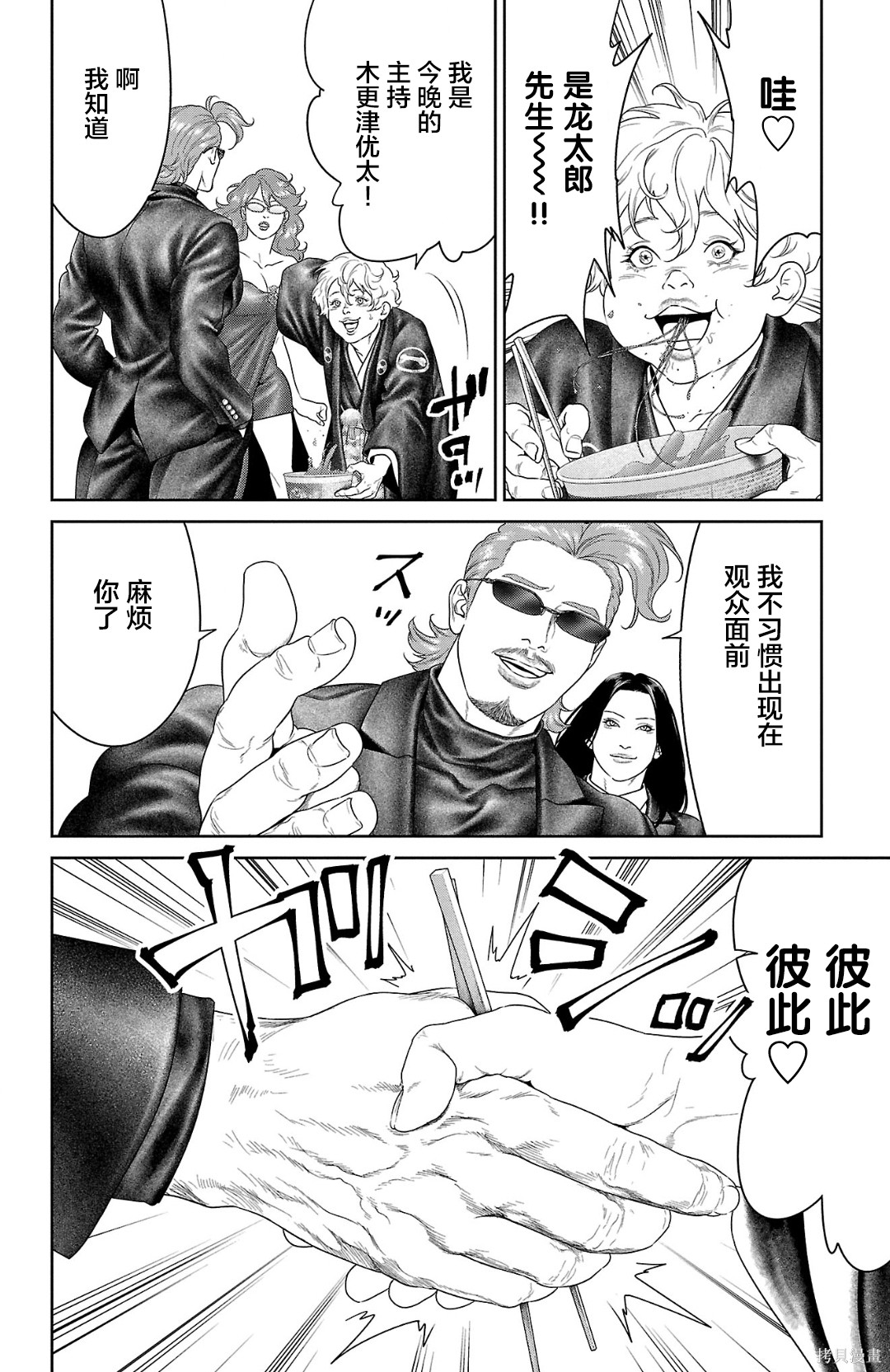 蚁王第64话在线观看 - 第9张