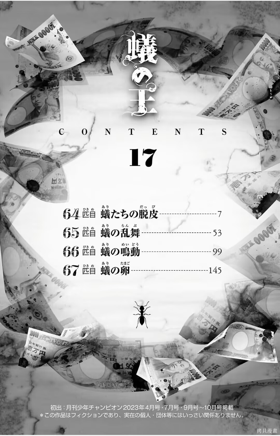 蚁王第64话在线观看 - 第5张