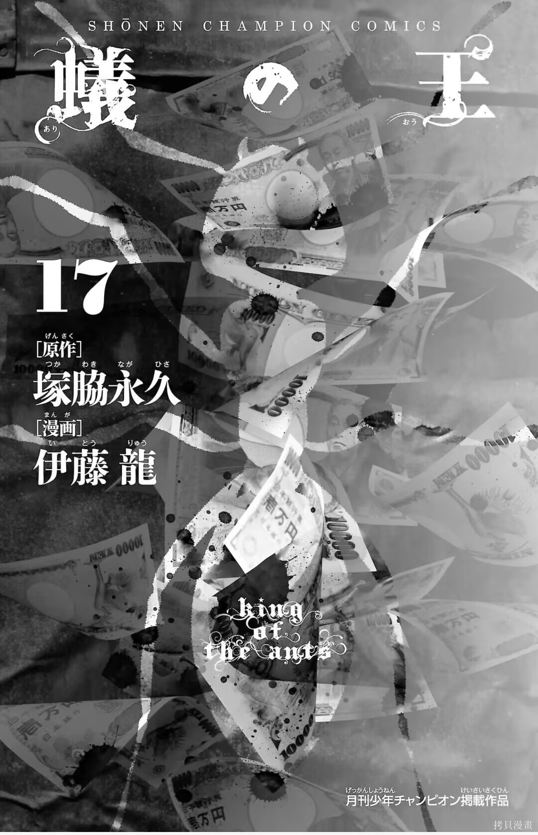 蚁王第64话在线观看 - 第2张