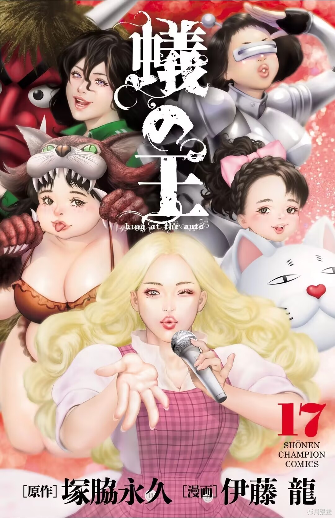 蚁王第64话在线观看 - 第1张