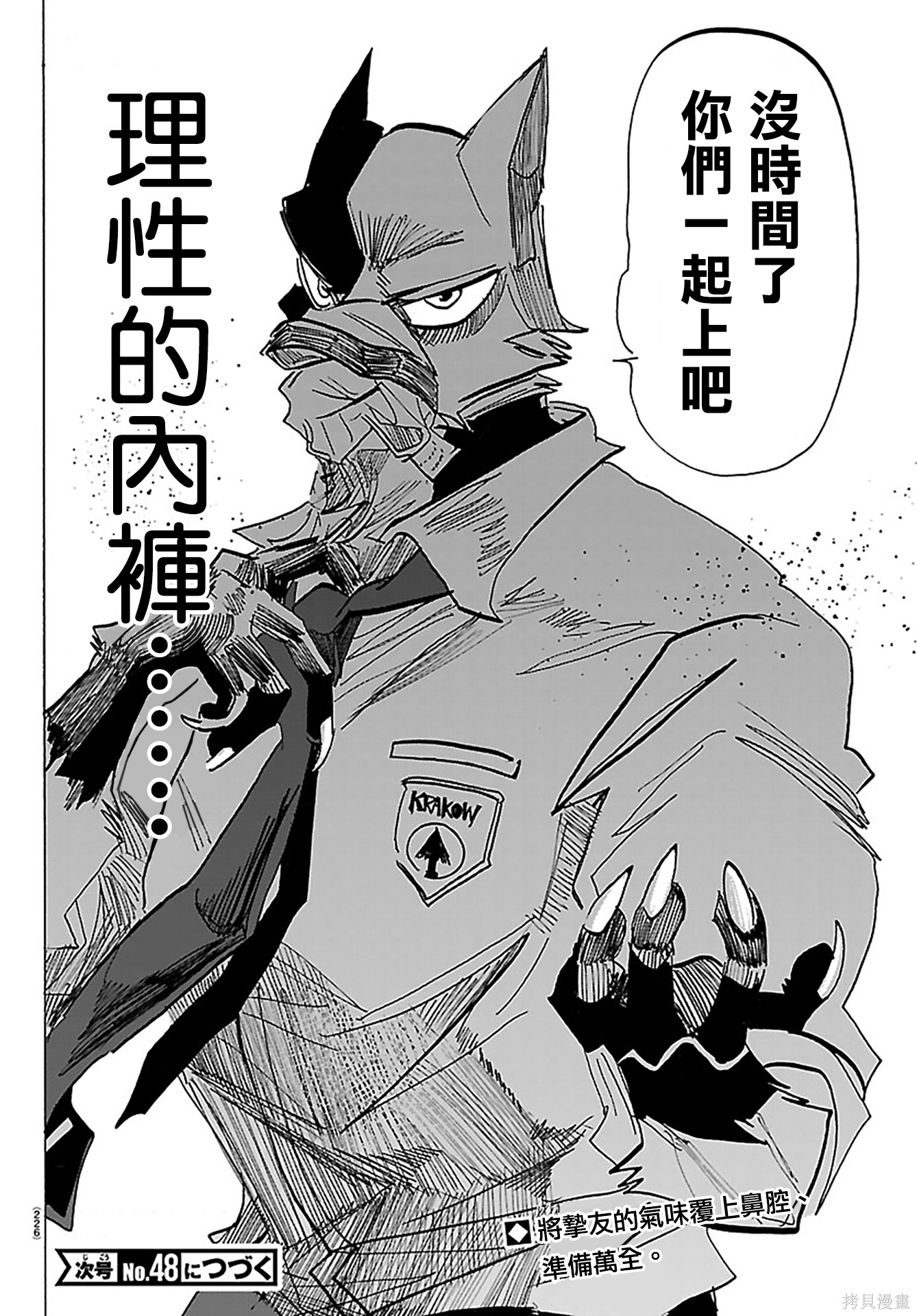 泰卡的理性第39话在线观看 - 第19张