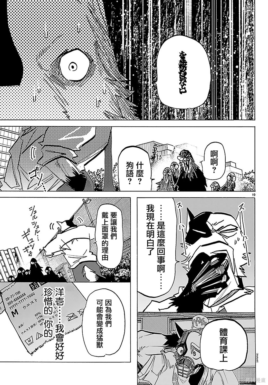 泰卡的理性第39话在线观看 - 第18张