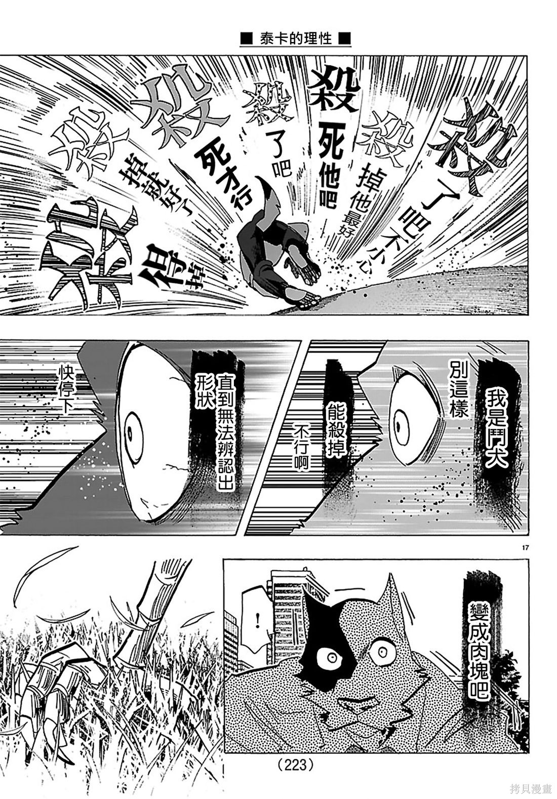 泰卡的理性第39话在线观看 - 第16张