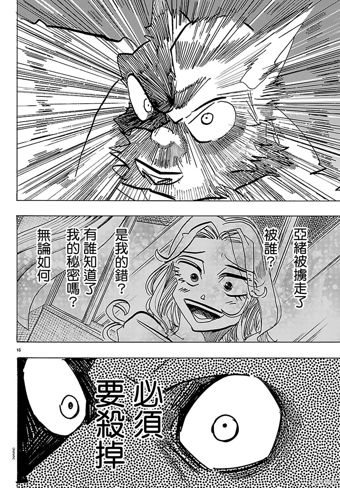 泰卡的理性第39话在线观看 - 第15张