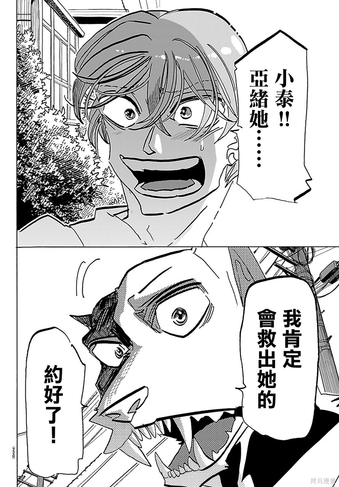 泰卡的理性第39话在线观看 - 第13张