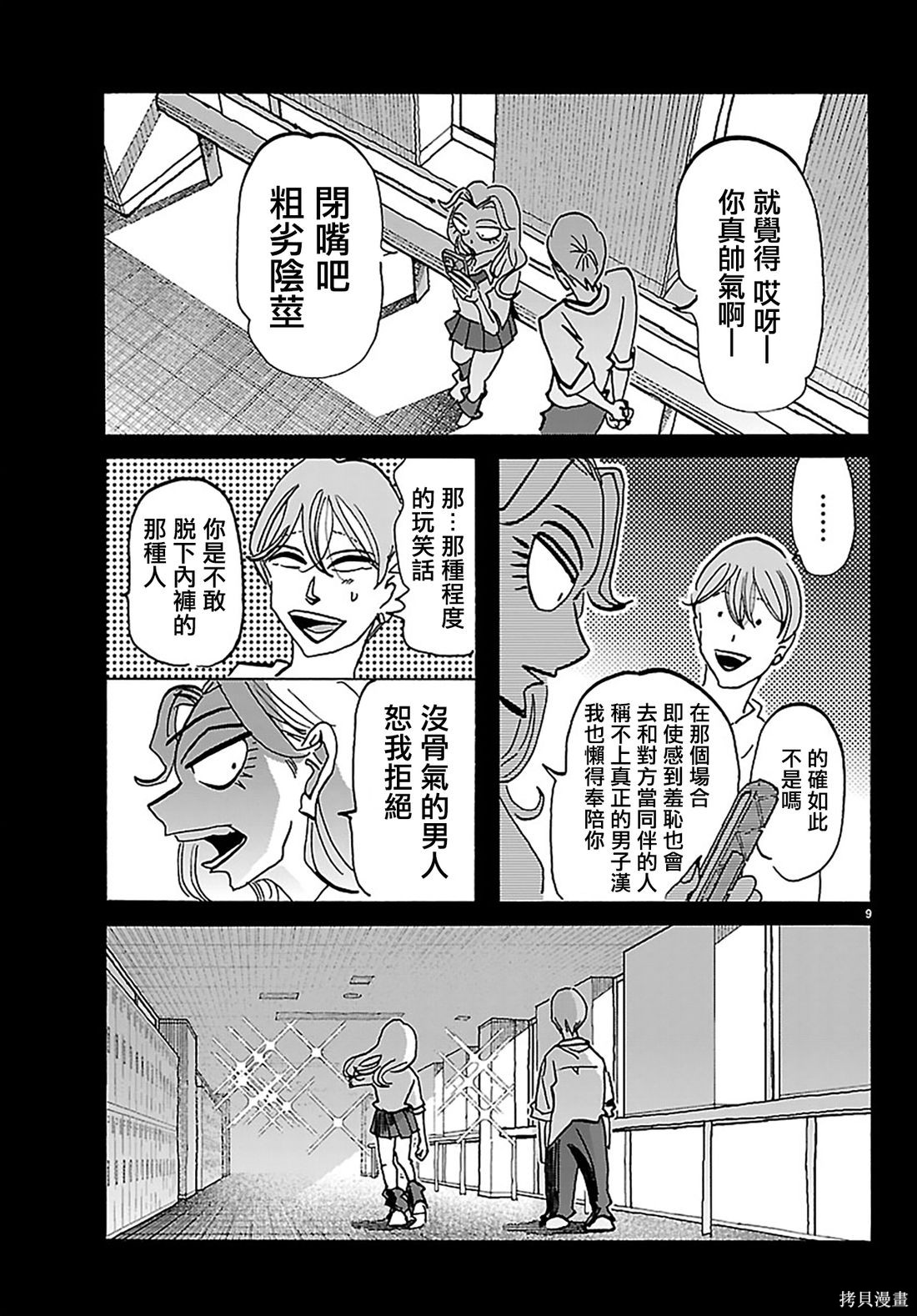 泰卡的理性第39话在线观看 - 第9张