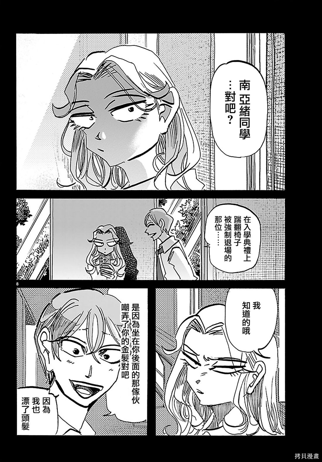 泰卡的理性第39话在线观看 - 第8张