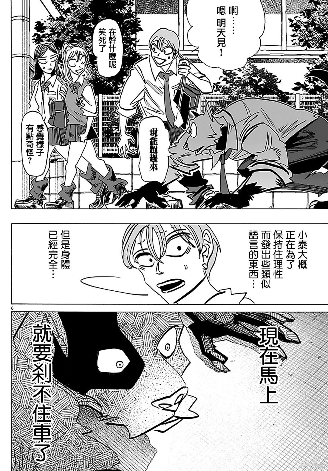 泰卡的理性第39话在线观看 - 第6张