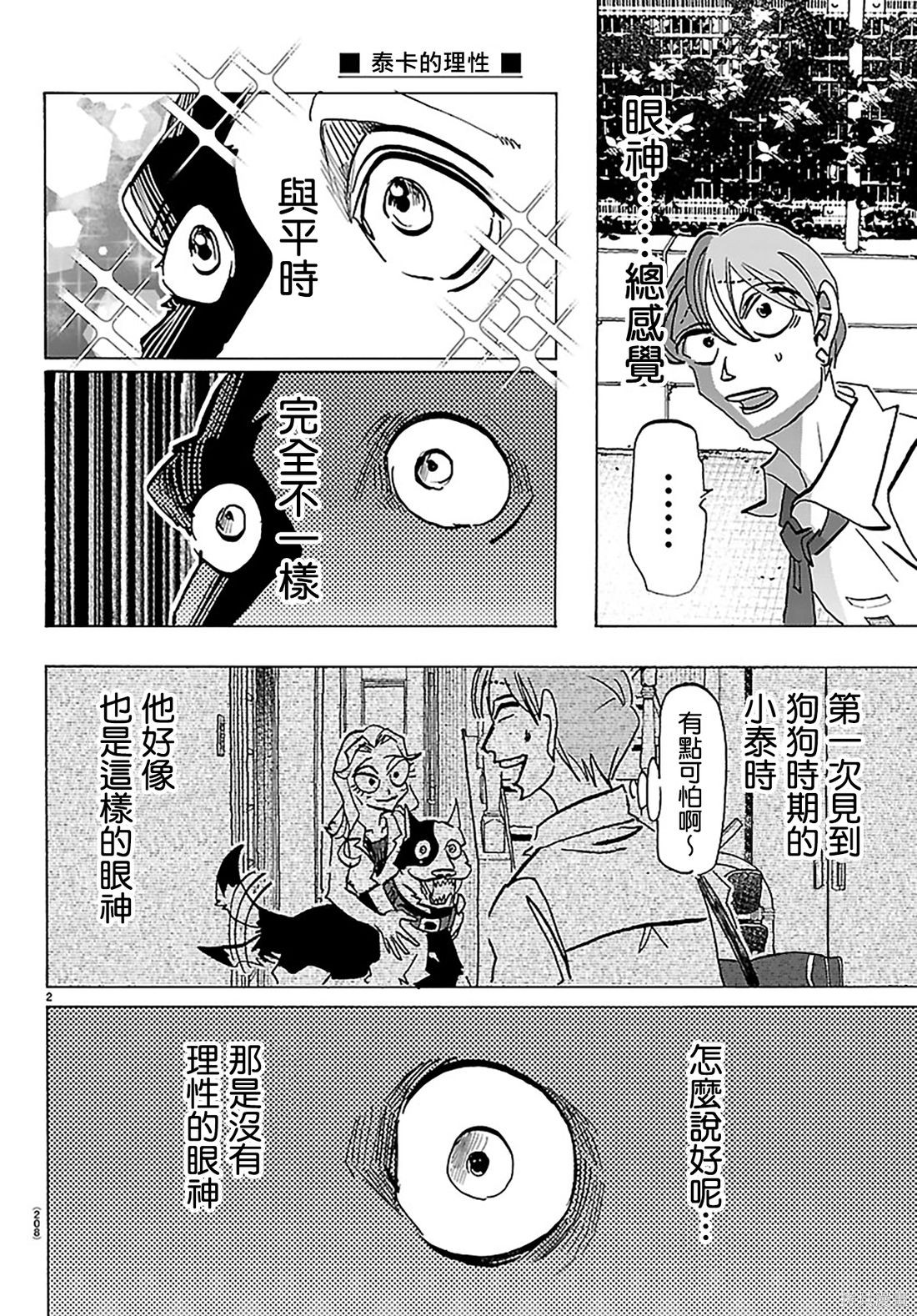 泰卡的理性第39话在线观看 - 第2张