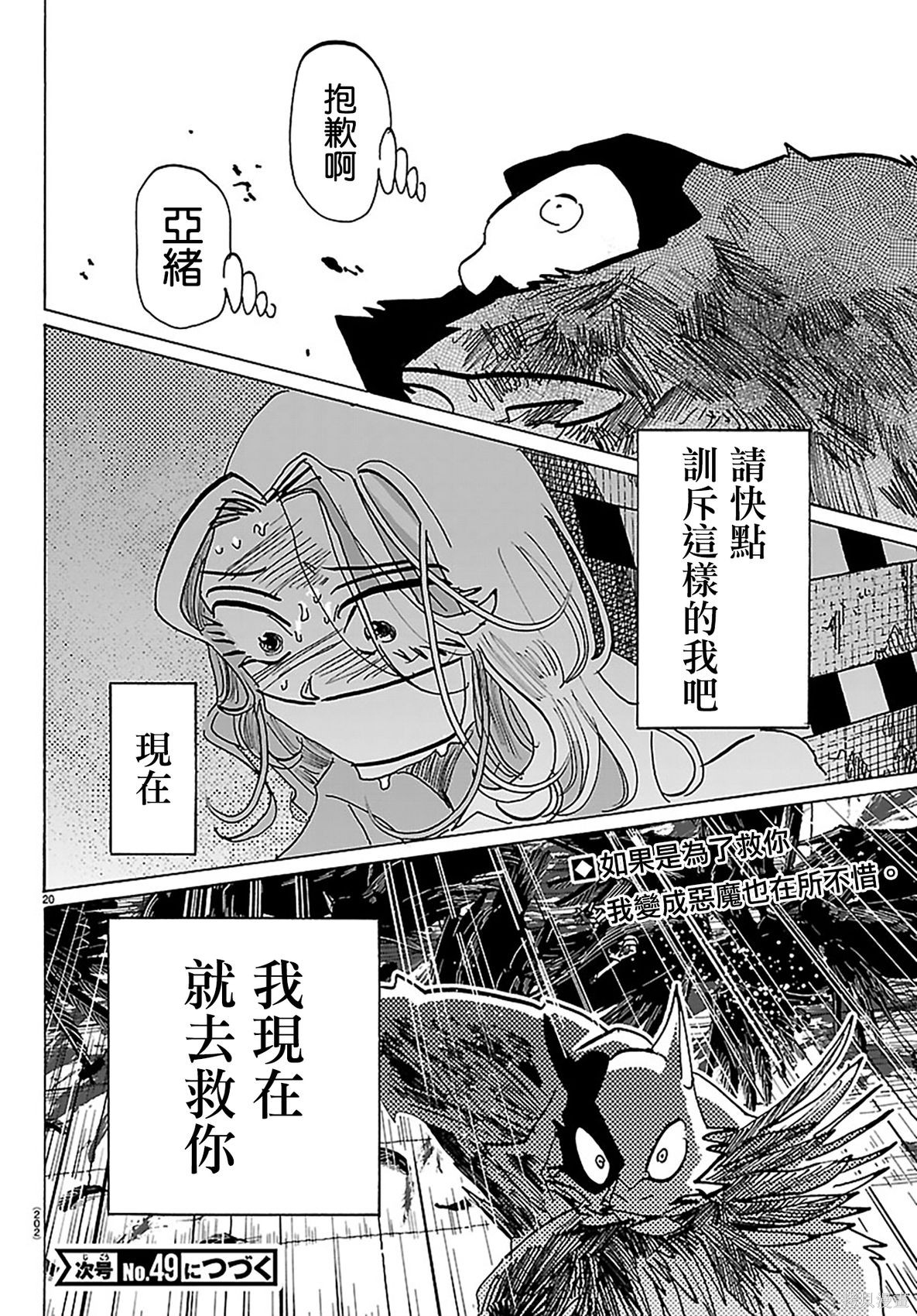 泰卡的理性第40话在线观看 - 第17张