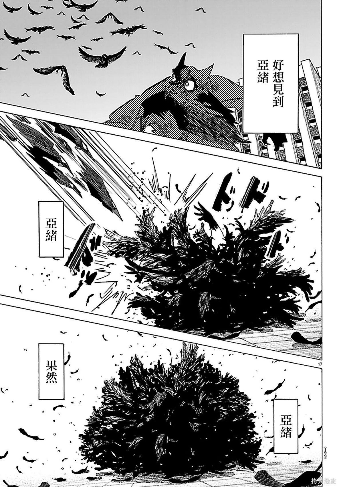 泰卡的理性第40话在线观看 - 第15张
