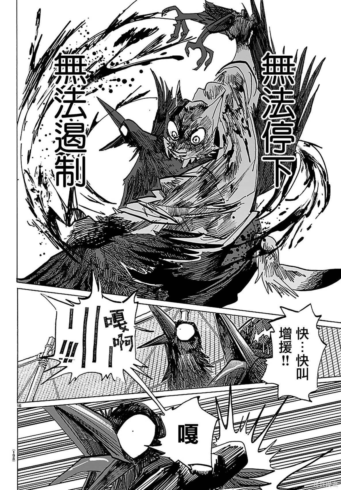 泰卡的理性第40话在线观看 - 第14张