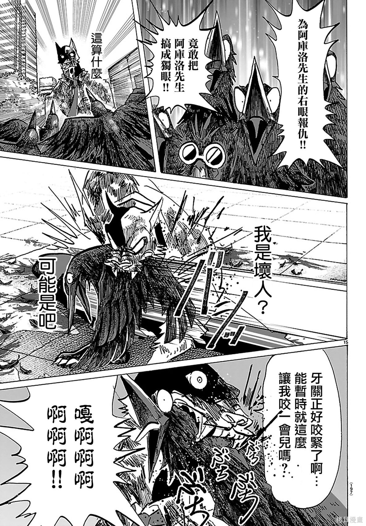泰卡的理性第40话在线观看 - 第13张