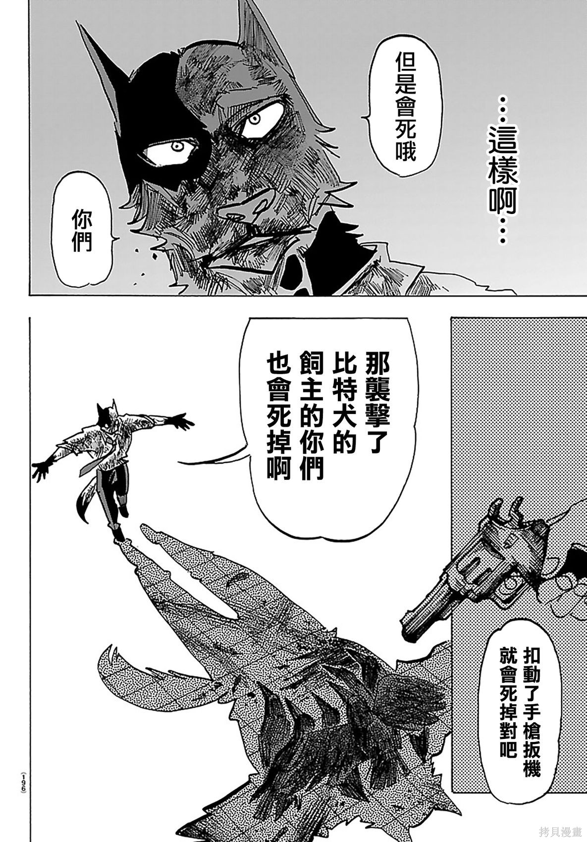 泰卡的理性第40话在线观看 - 第12张