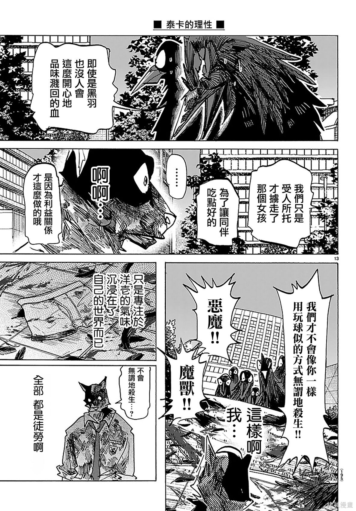 泰卡的理性第40话在线观看 - 第11张