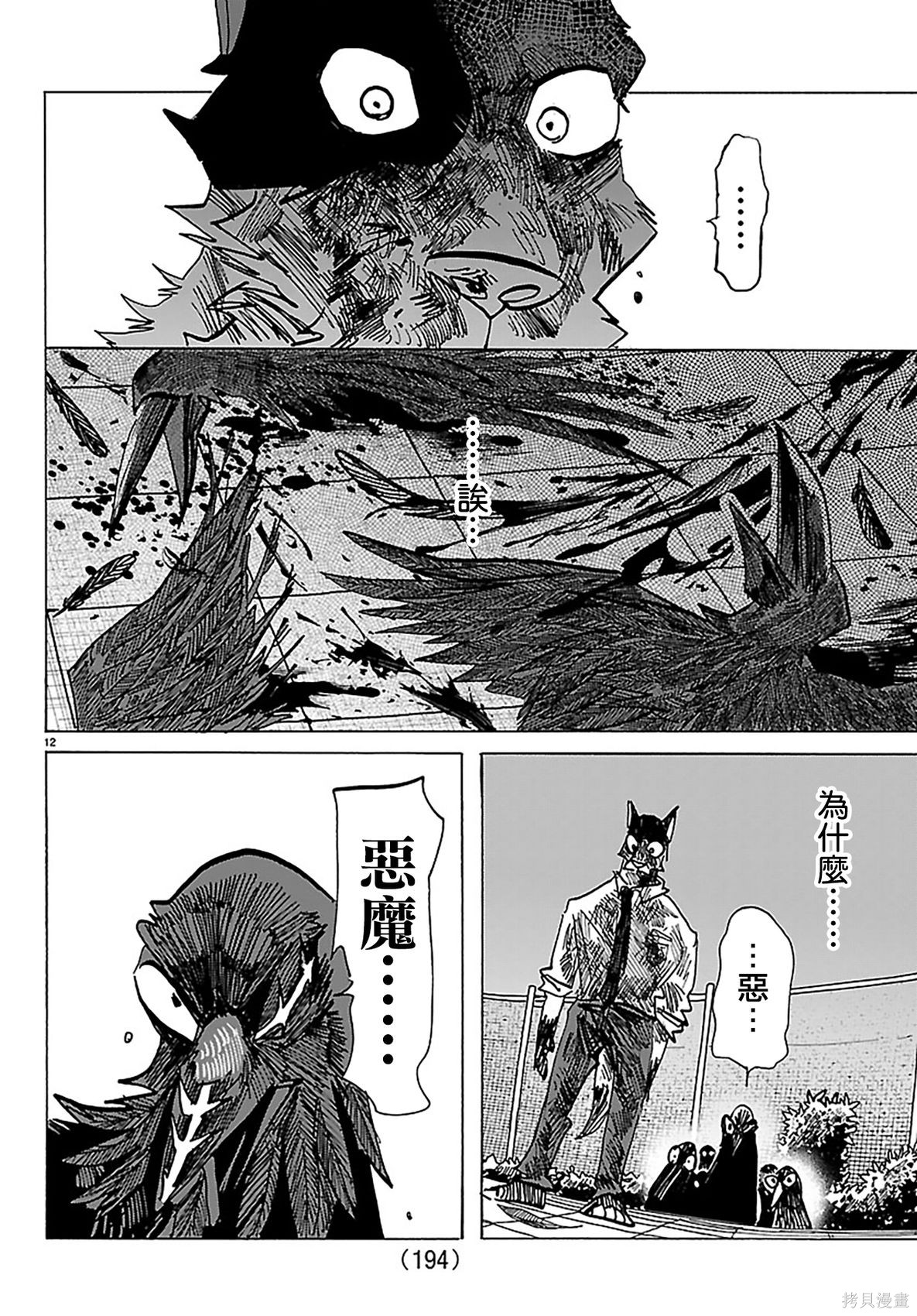 泰卡的理性第40话在线观看 - 第10张