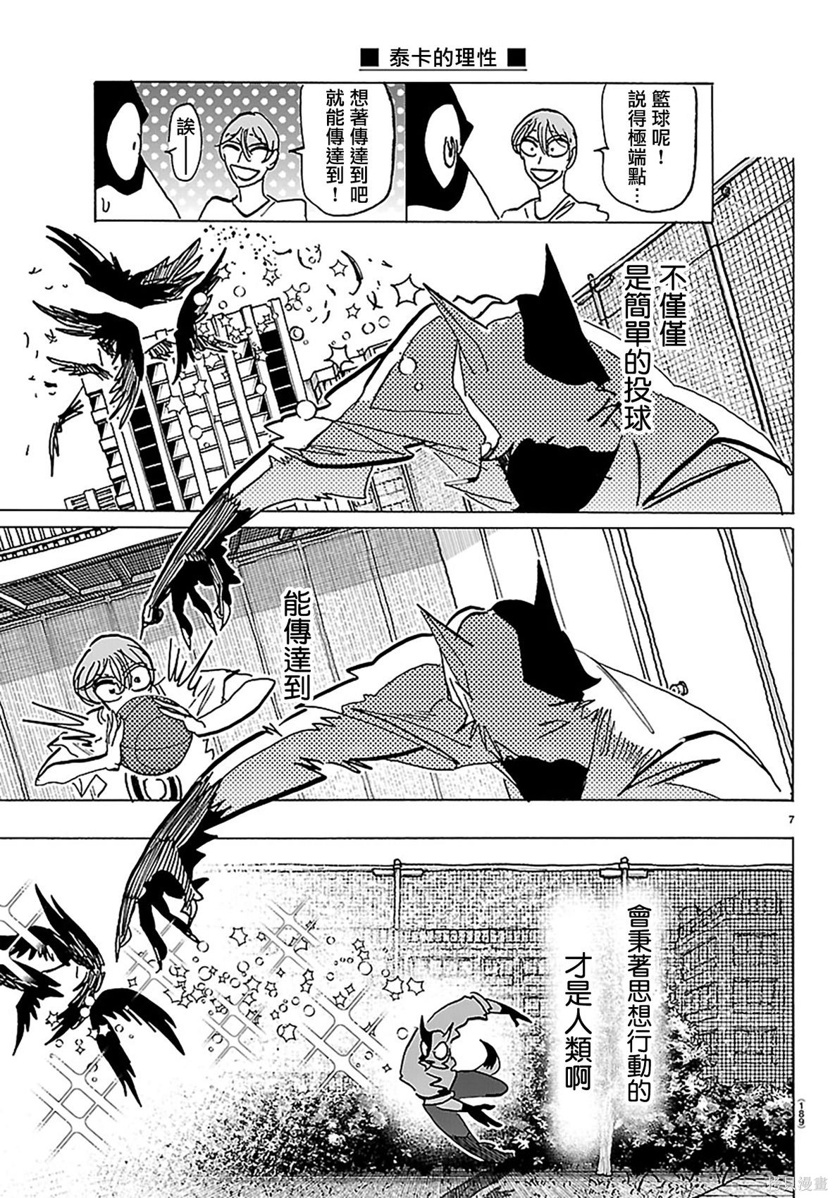 泰卡的理性第40话在线观看 - 第6张