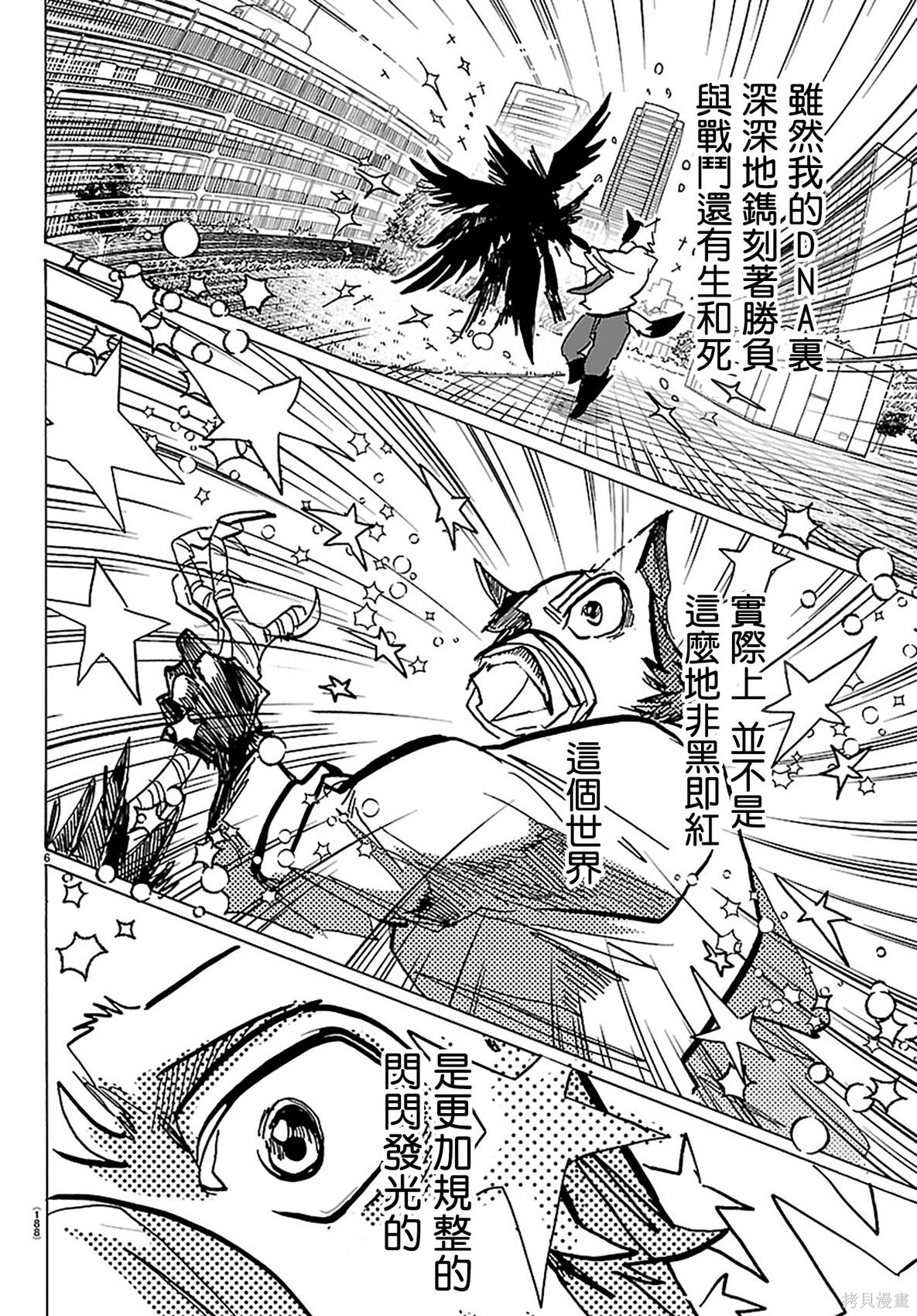 泰卡的理性第40话在线观看 - 第5张
