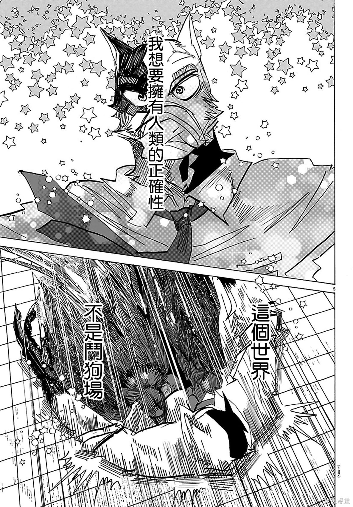 泰卡的理性第40话在线观看 - 第4张