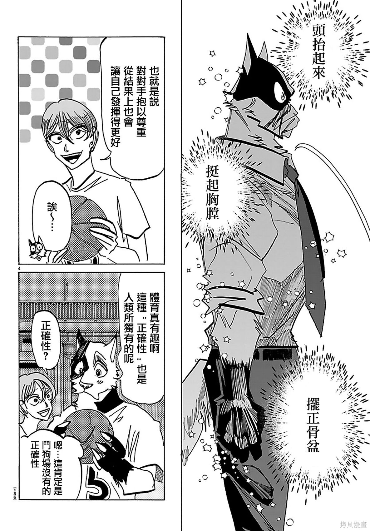 泰卡的理性第40话在线观看 - 第3张