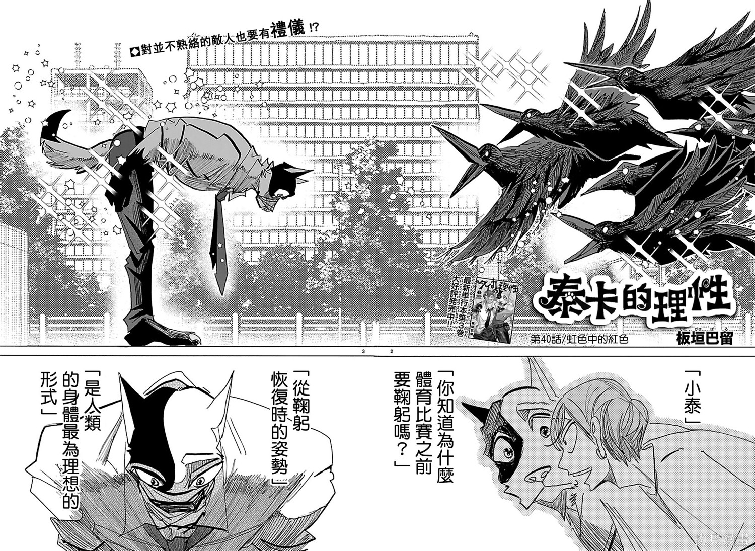 泰卡的理性第40话在线观看 - 第2张