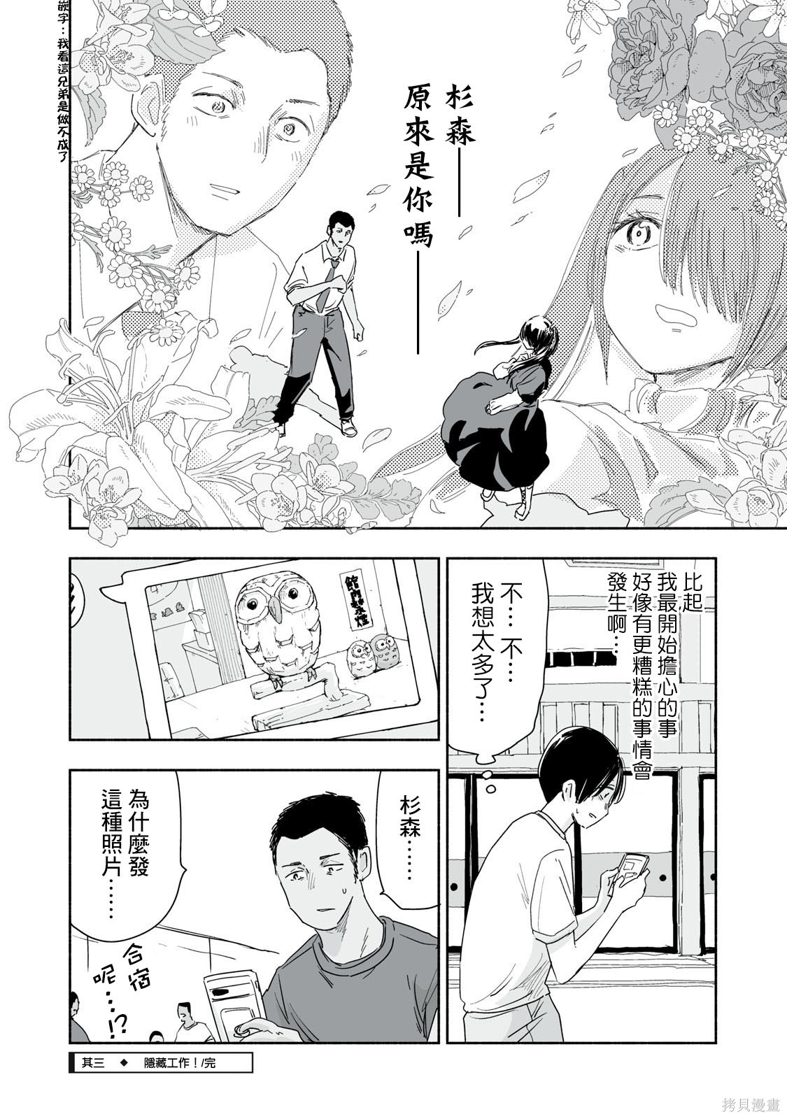 这样更有青春感呀第42.3话在线观看 - 第5张