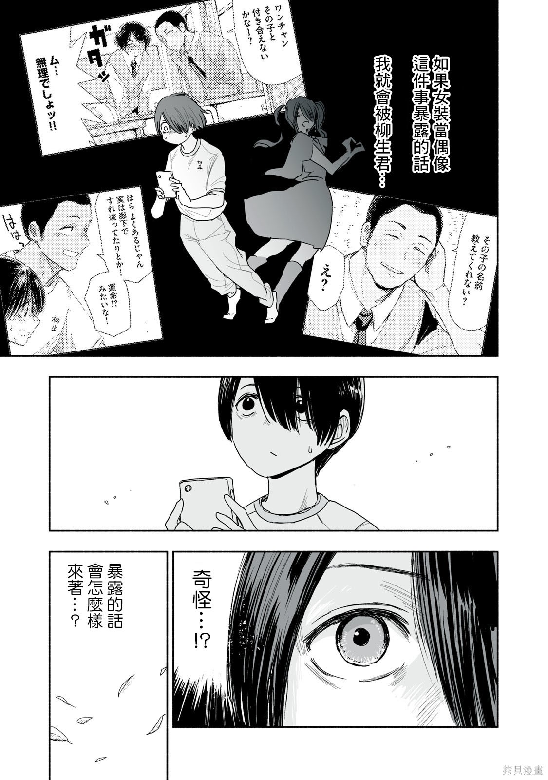 这样更有青春感呀第42.3话在线观看 - 第4张