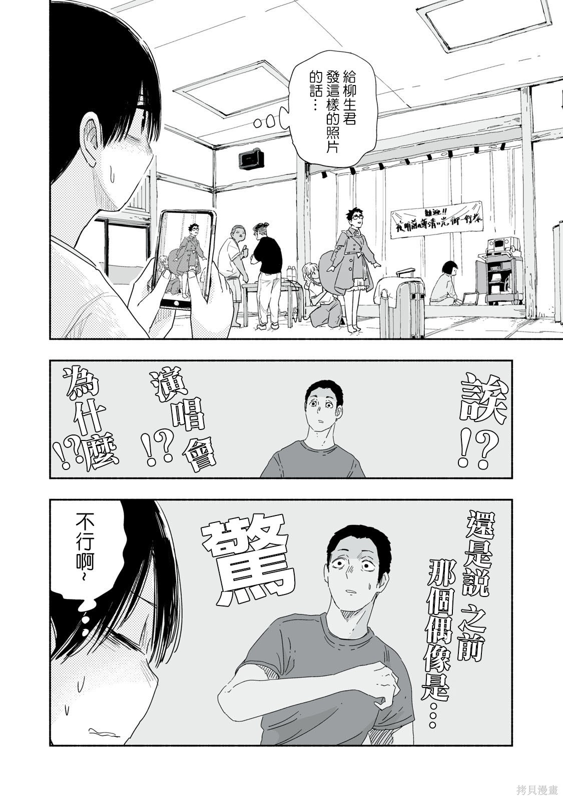 这样更有青春感呀第42.3话在线观看 - 第3张