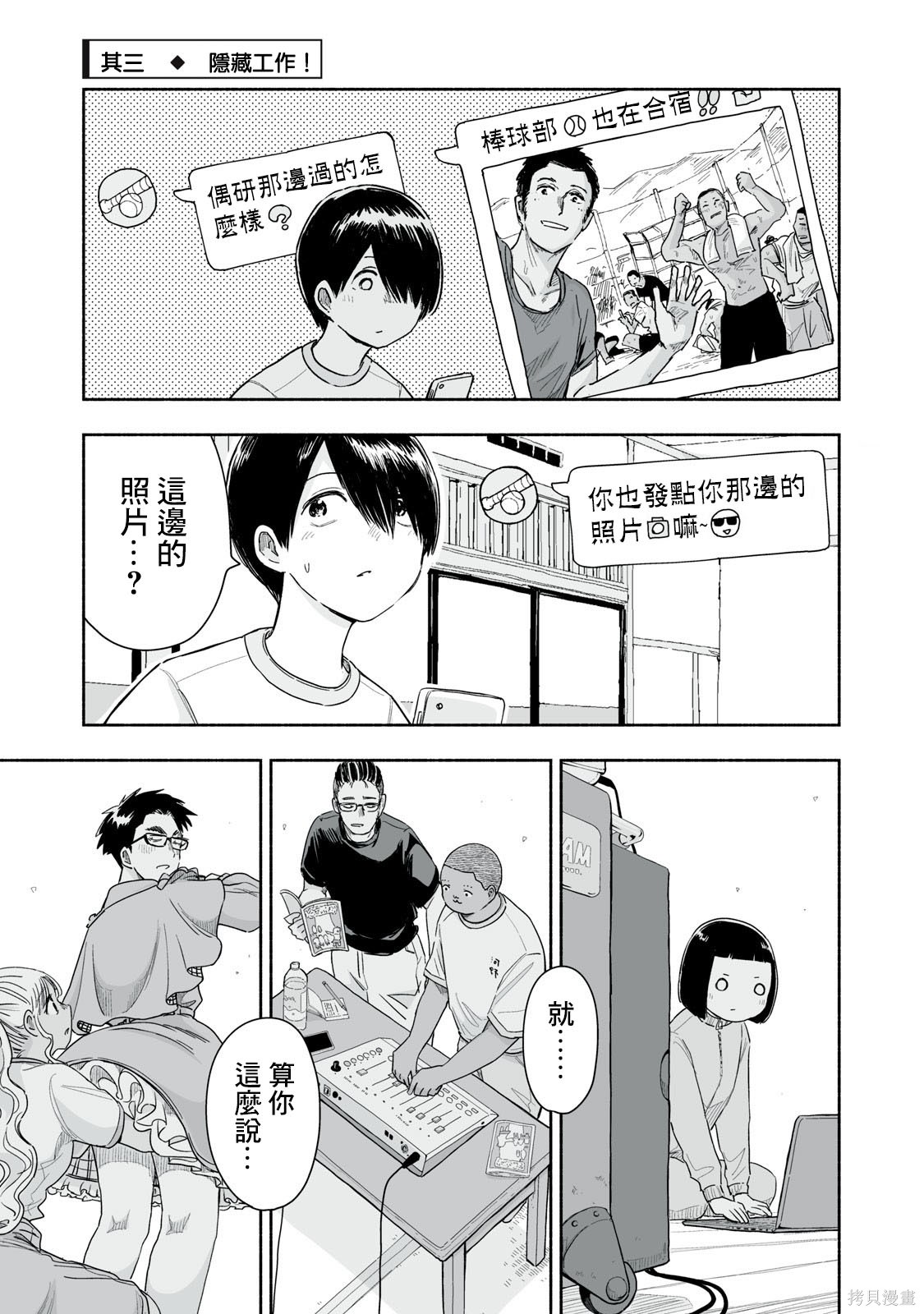 这样更有青春感呀第42.3话在线观看 - 第2张