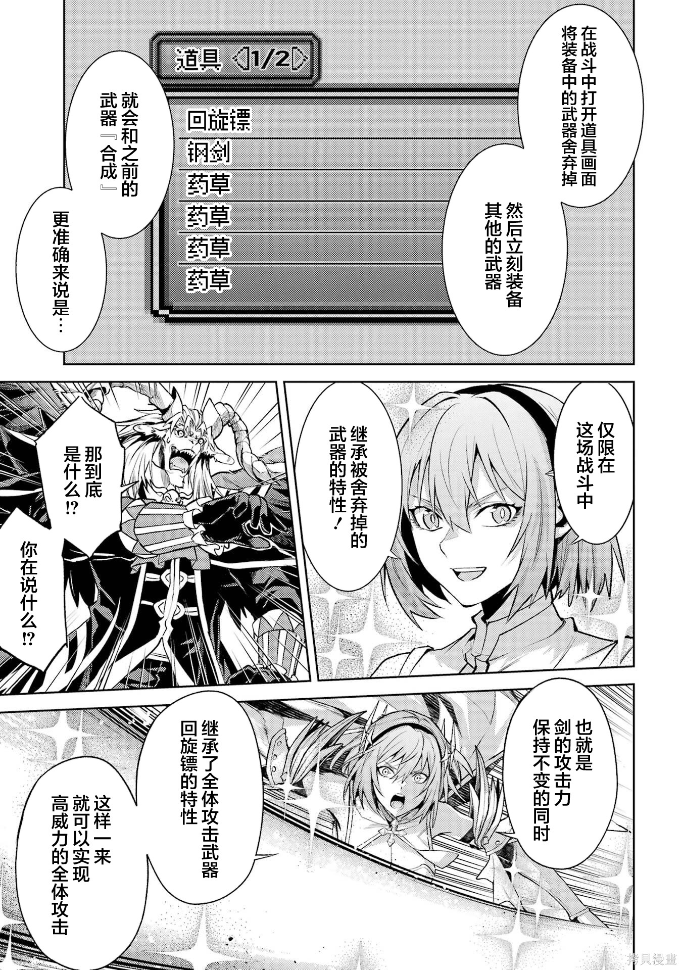 转生为初期就死掉的中boss~将女主人公眷属化来活下来~第24.4话在线观看 - 第12张