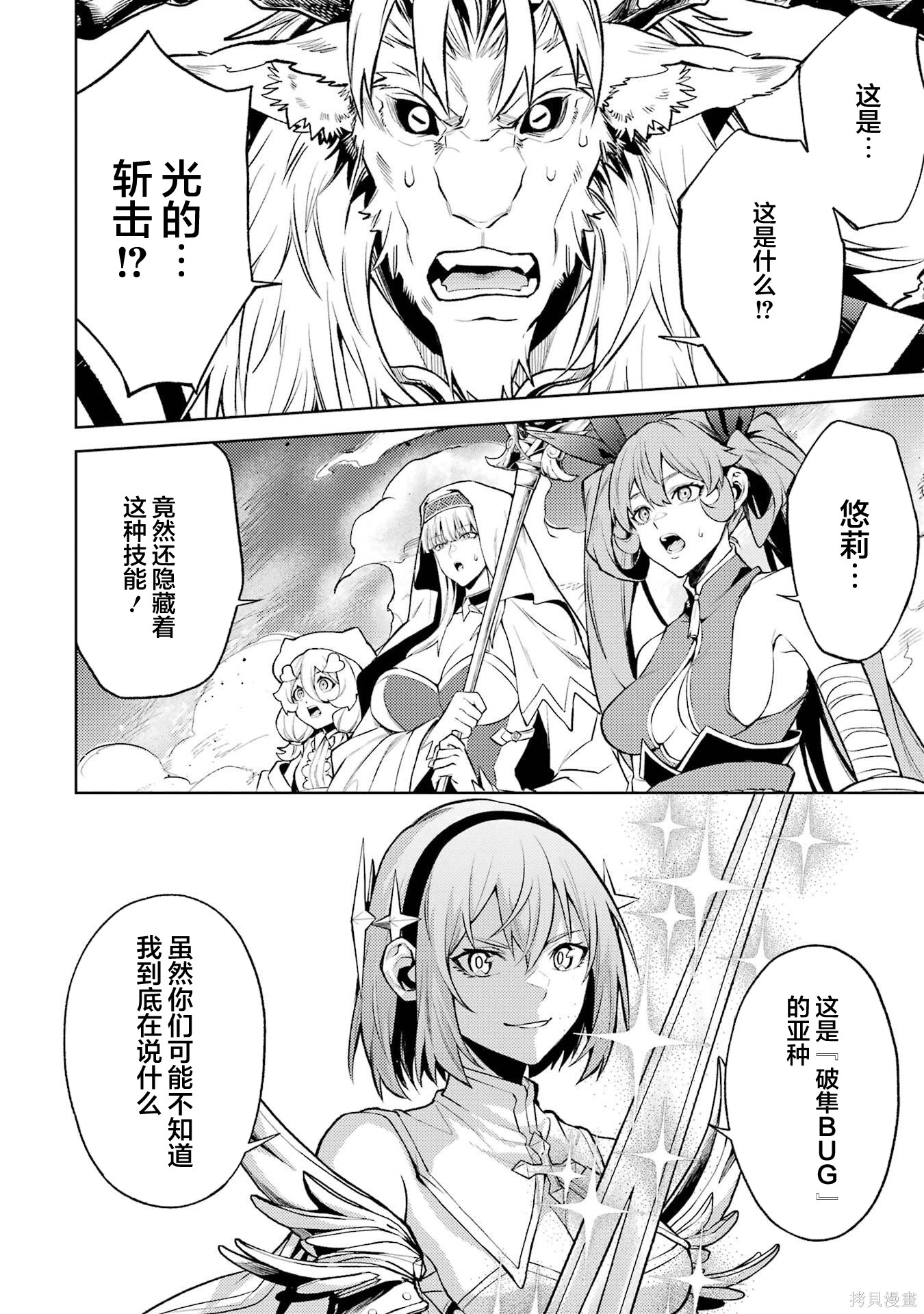 转生为初期就死掉的中boss~将女主人公眷属化来活下来~第24.4话在线观看 - 第11张