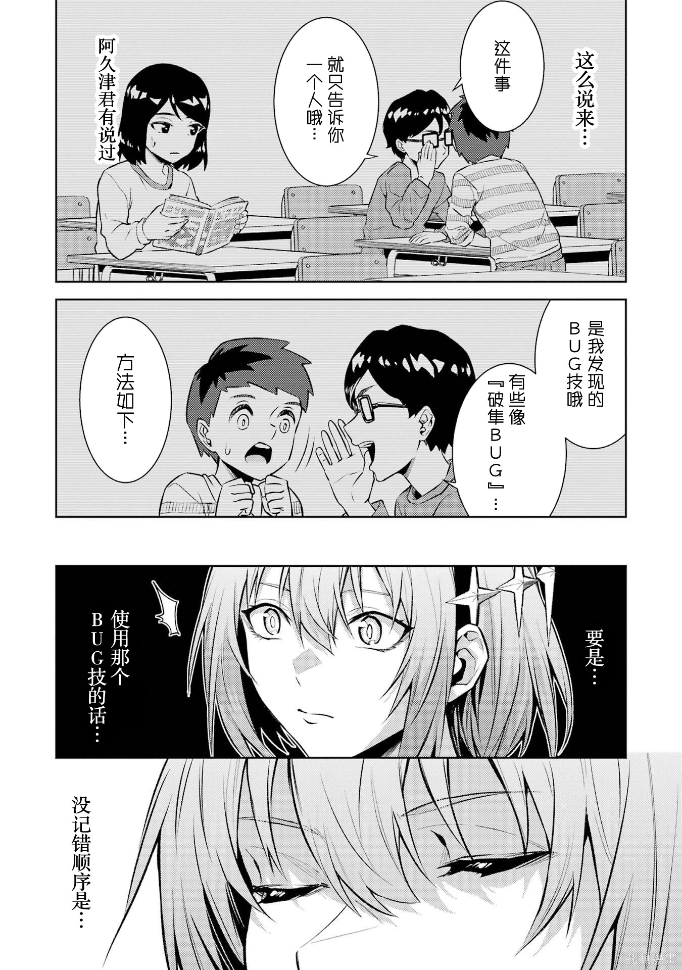 转生为初期就死掉的中boss~将女主人公眷属化来活下来~第24.4话在线观看 - 第2张