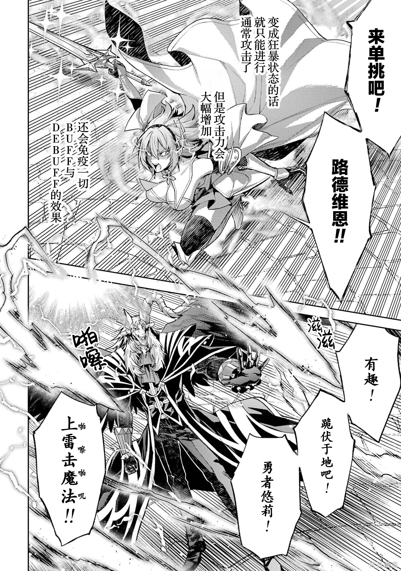 转生为初期就死掉的中boss~将女主人公眷属化来活下来~第24.5话在线观看 - 第4张