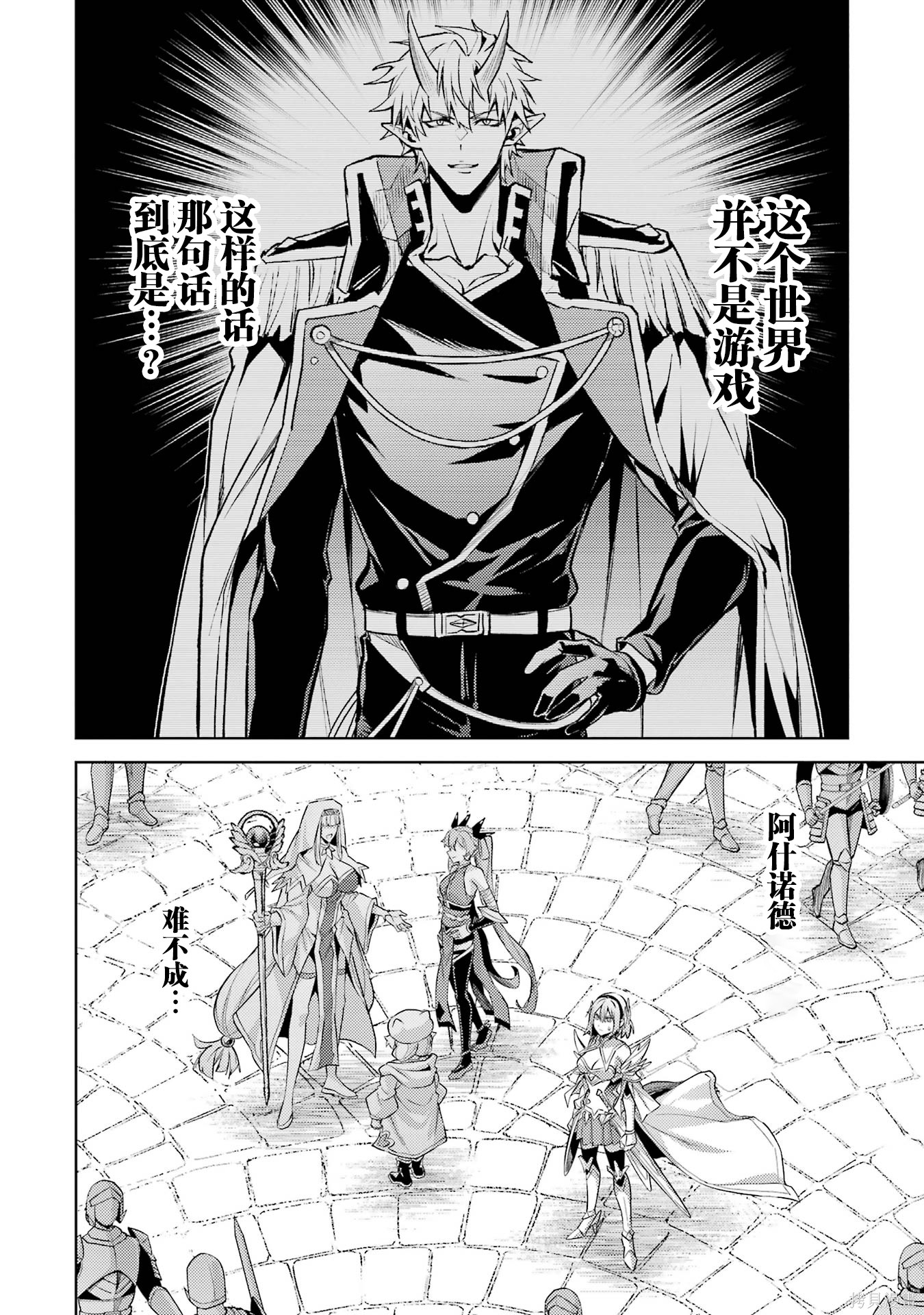 转生为初期就死掉的中boss~将女主人公眷属化来活下来~第25.1话在线观看 - 第10张
