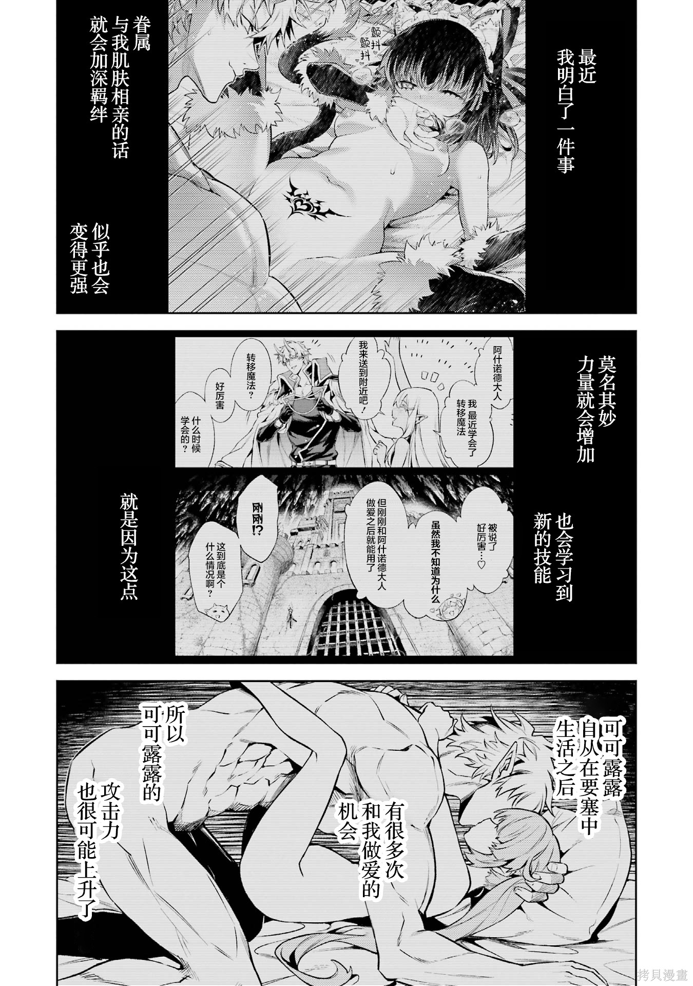 转生为初期就死掉的中boss~将女主人公眷属化来活下来~第25.2话在线观看 - 第7张