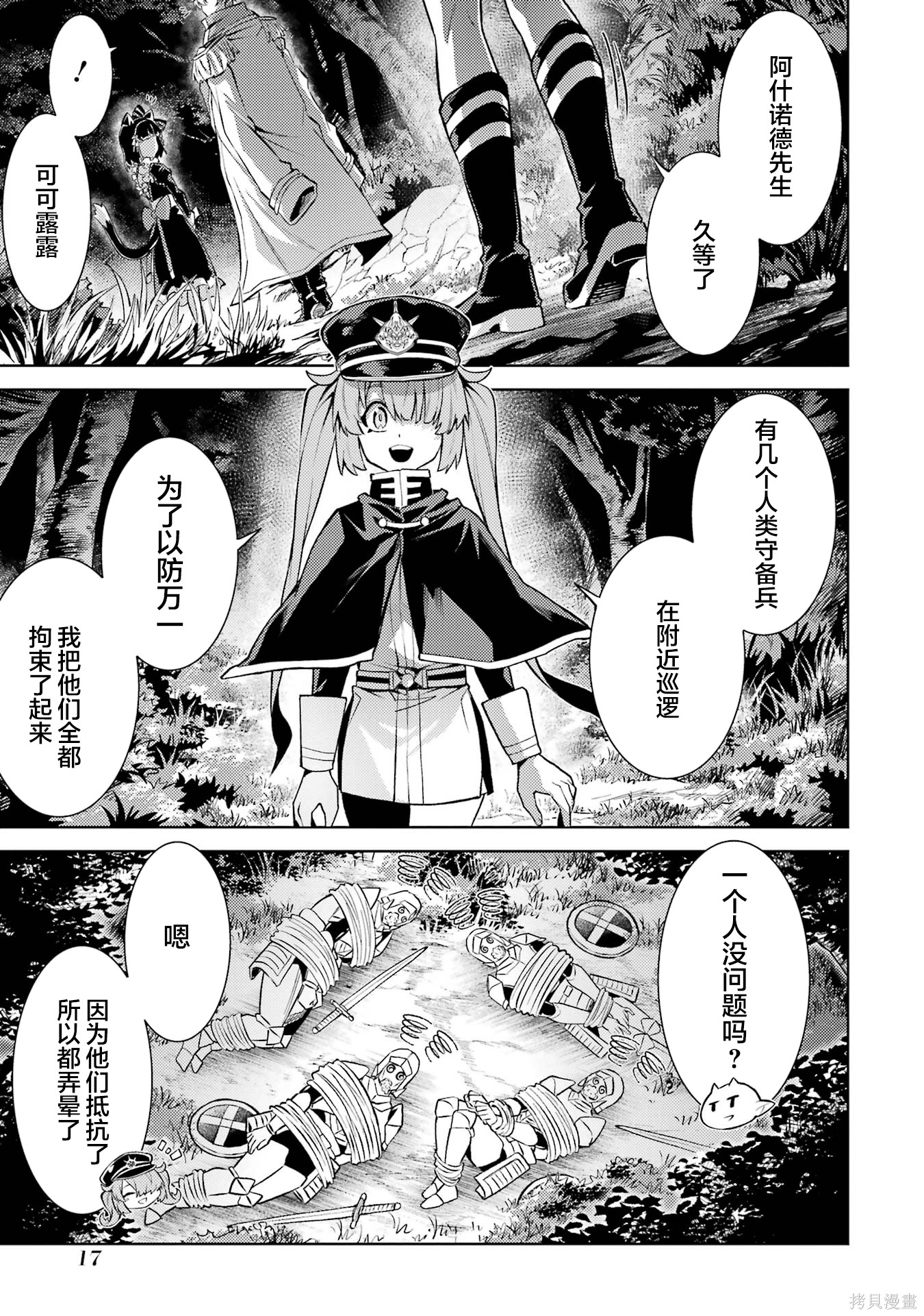 转生为初期就死掉的中boss~将女主人公眷属化来活下来~第25.2话在线观看 - 第5张