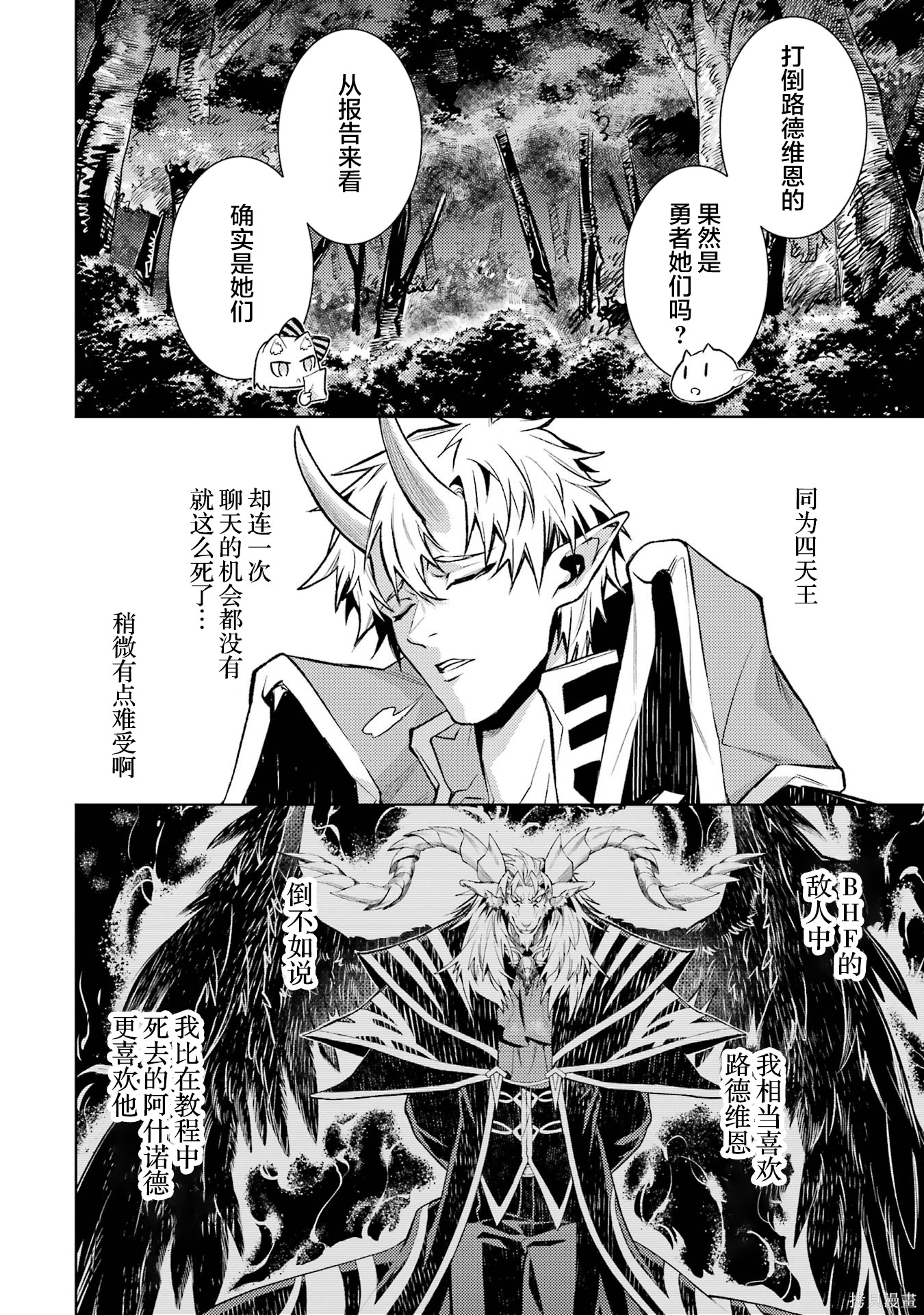 转生为初期就死掉的中boss~将女主人公眷属化来活下来~第25.2话在线观看 - 第2张
